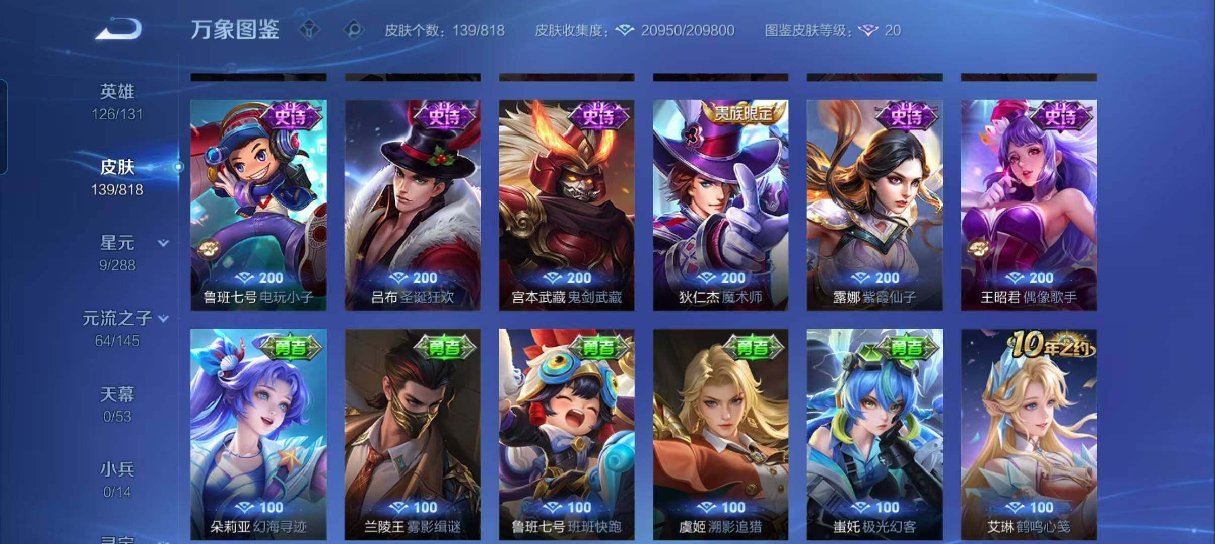 WZMMN4570112王者荣耀账号详情图8 WZMMN4570112王者荣耀账号详情图8