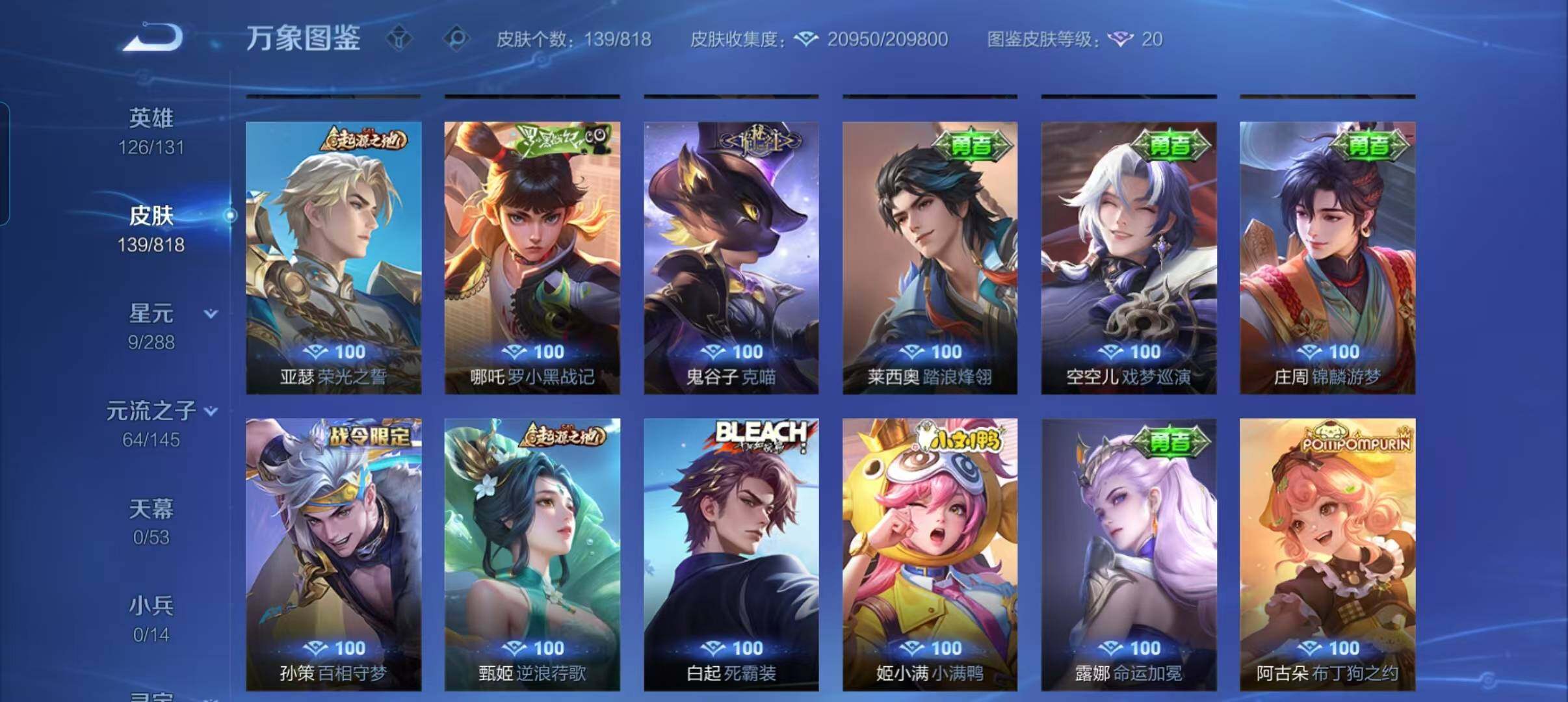 WZMMN4570112王者荣耀账号详情图9 WZMMN4570112王者荣耀账号详情图9