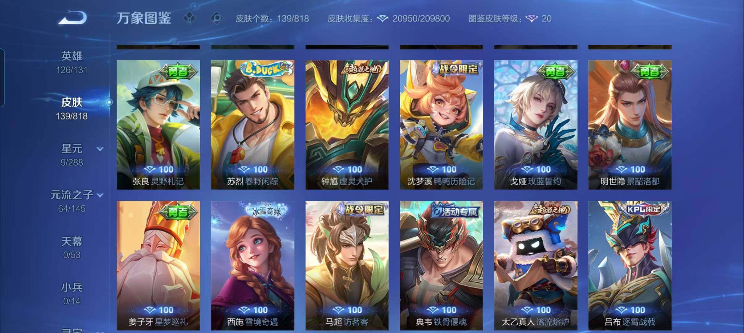WZMMN4570112王者荣耀账号详情图10 WZMMN4570112王者荣耀账号详情图10