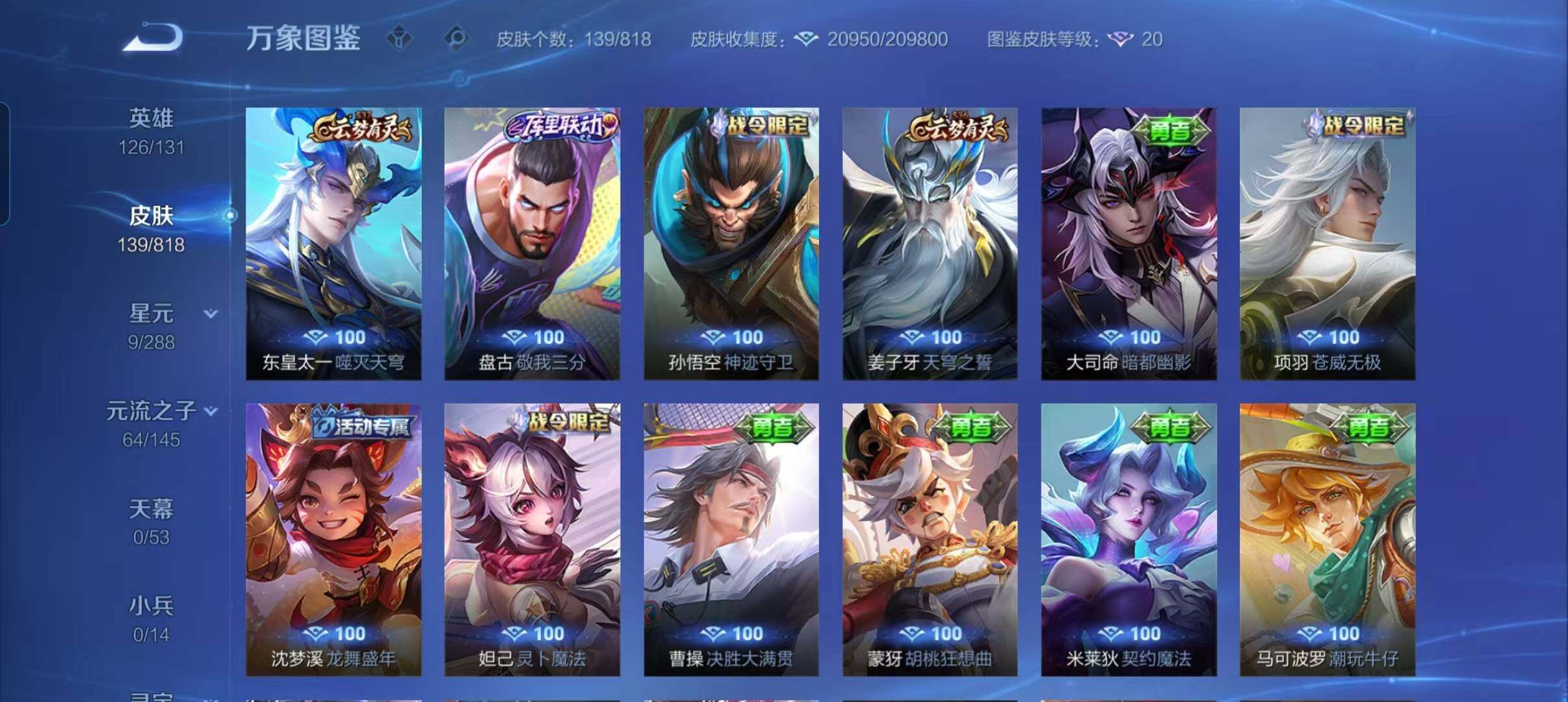 WZMMN4570112王者荣耀账号详情图11 WZMMN4570112王者荣耀账号详情图11