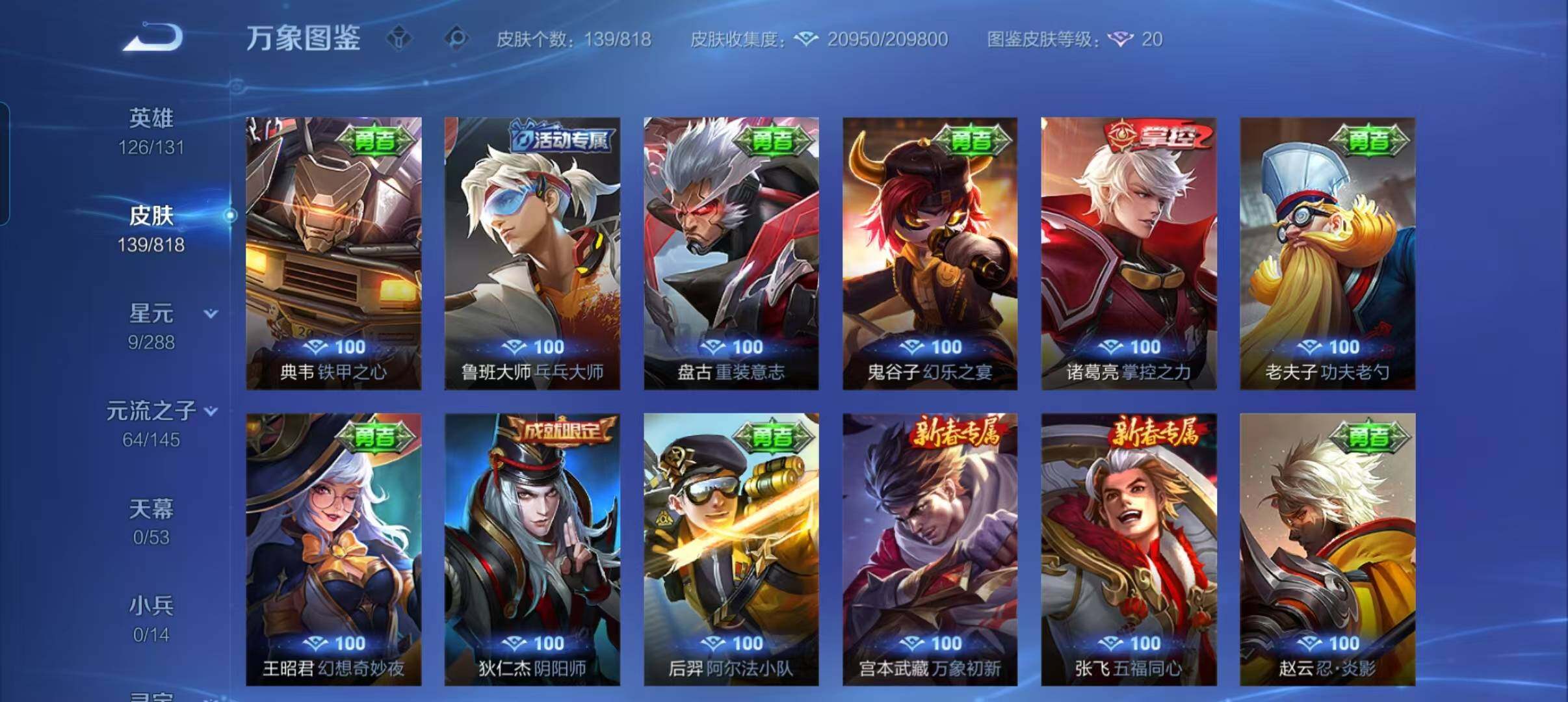 WZMMN4570112王者荣耀账号详情图12 WZMMN4570112王者荣耀账号详情图12