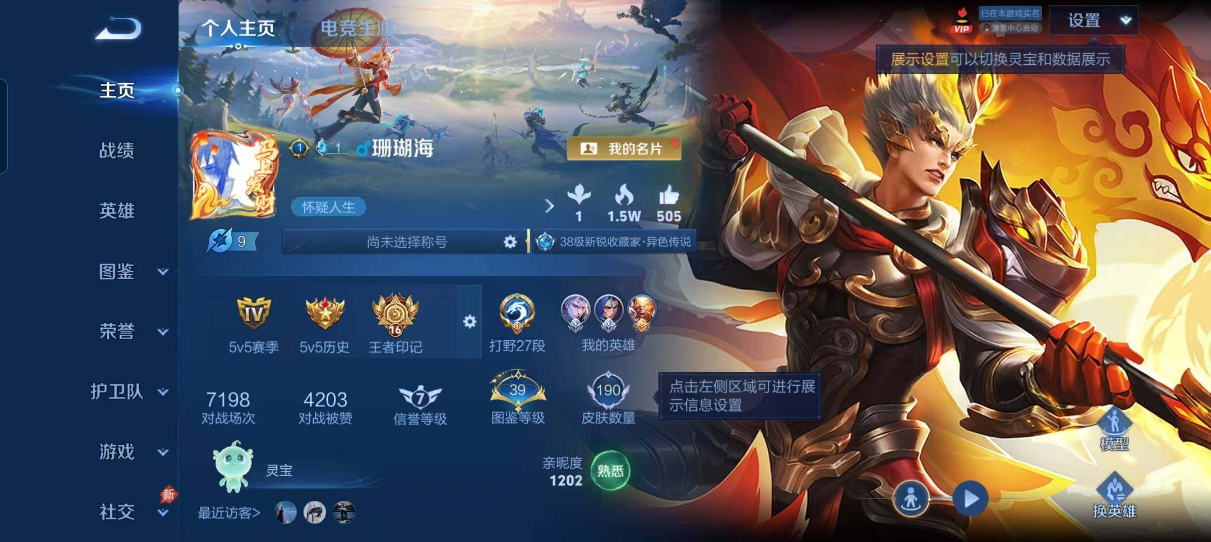 WZQM4570120王者荣耀账号详情图3 WZQM4570120王者荣耀账号详情图3