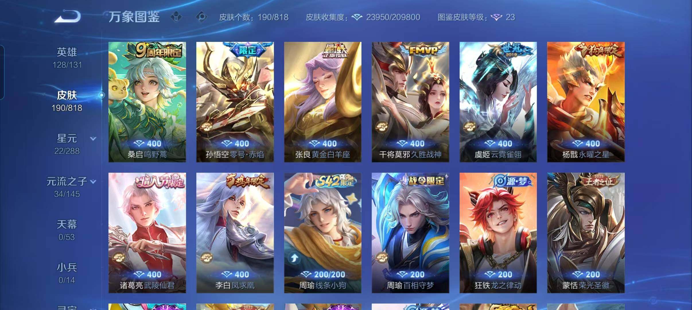 WZQM4570120王者荣耀账号详情图5 WZQM4570120王者荣耀账号详情图5