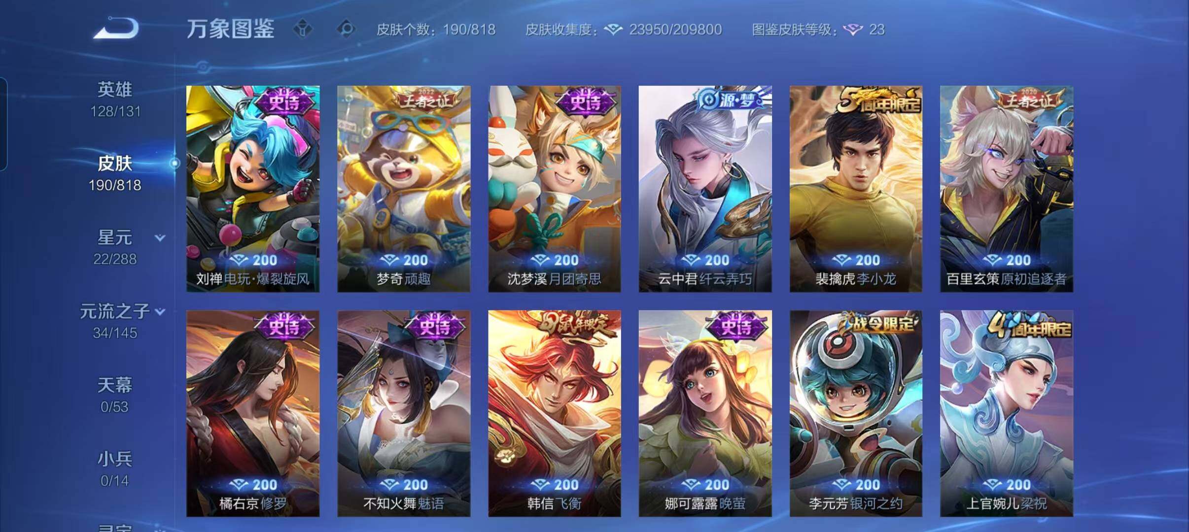 WZQM4570120王者荣耀账号详情图6 WZQM4570120王者荣耀账号详情图6