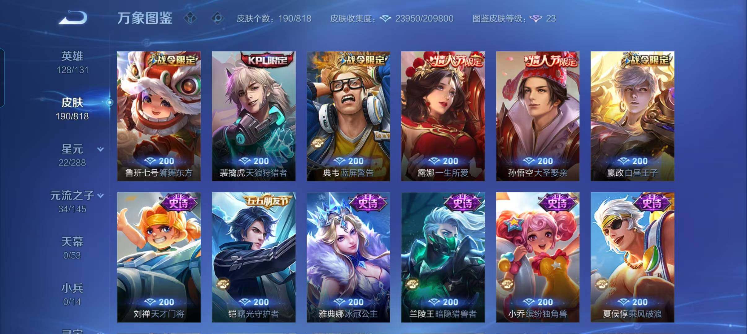 WZQM4570120王者荣耀账号详情图7 WZQM4570120王者荣耀账号详情图7