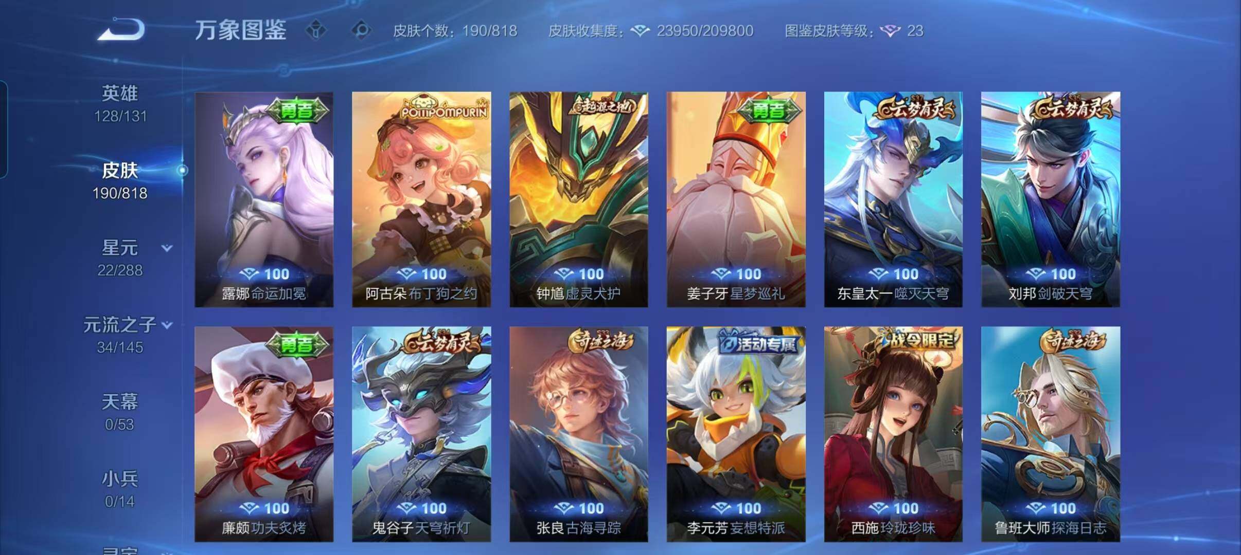 WZQM4570120王者荣耀账号详情图10 WZQM4570120王者荣耀账号详情图10