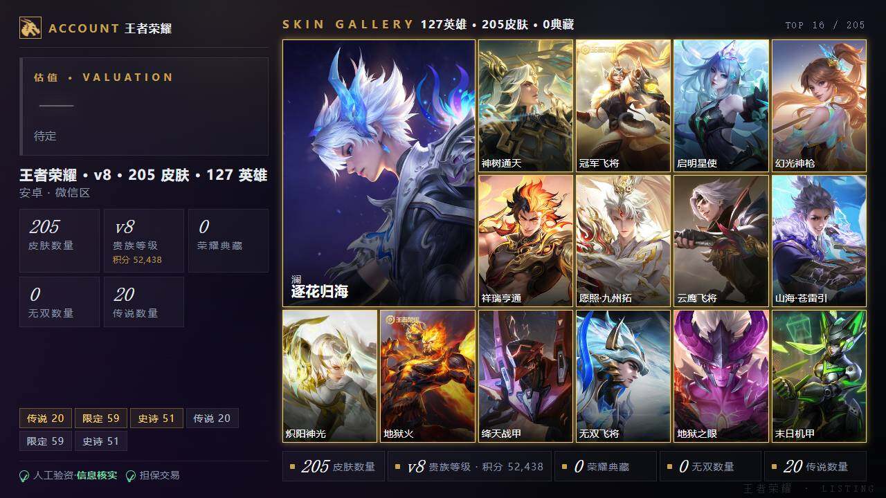 WZLE4563724王者荣耀账号详情图2