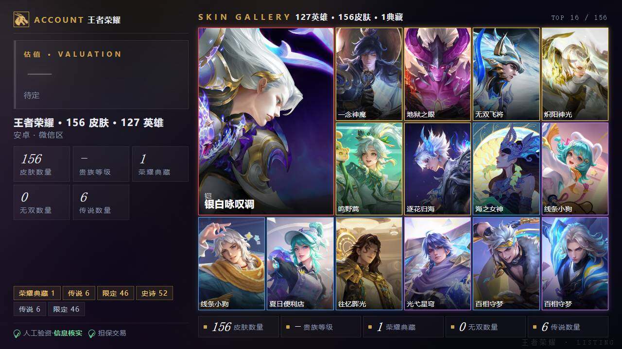WZLX4565037王者荣耀账号详情图2