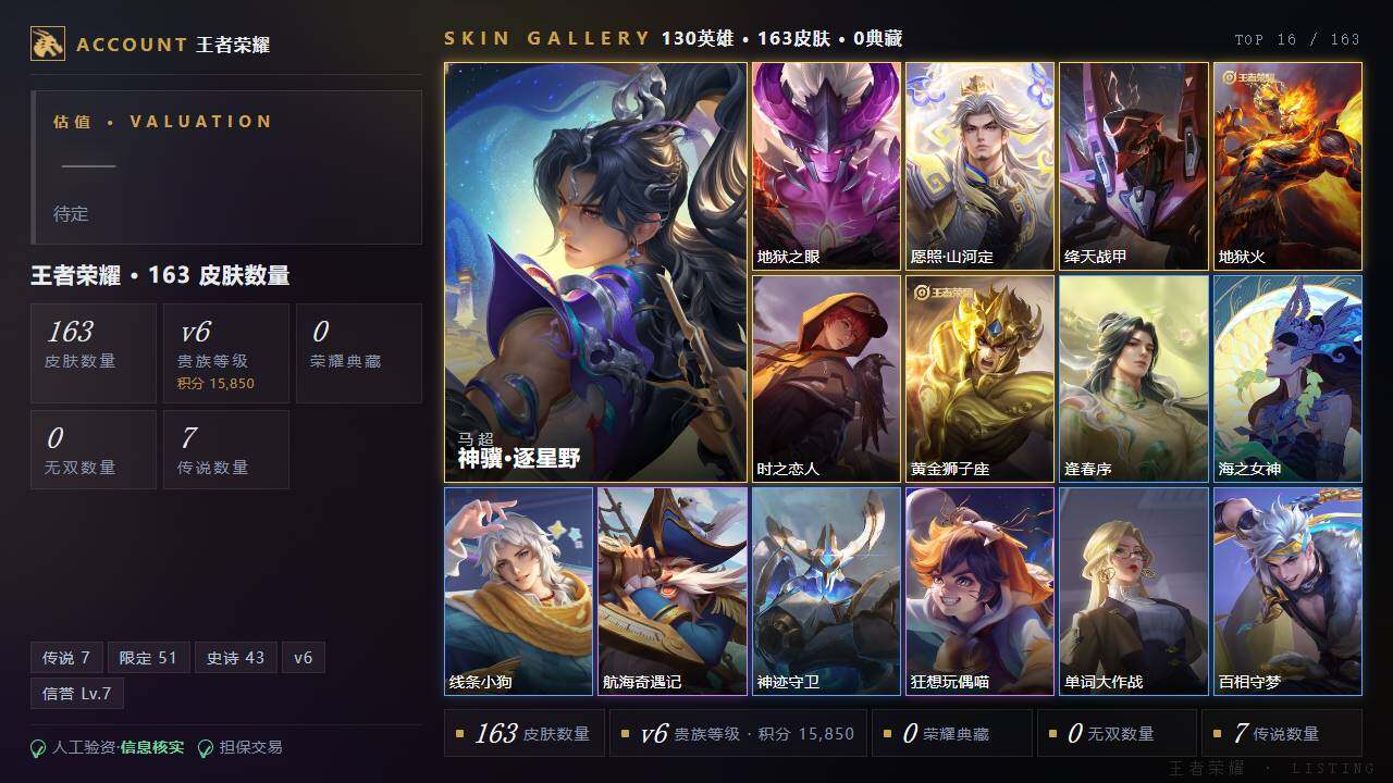 WZLE4563684王者荣耀账号详情图2 WZLE4563684王者荣耀账号详情图2