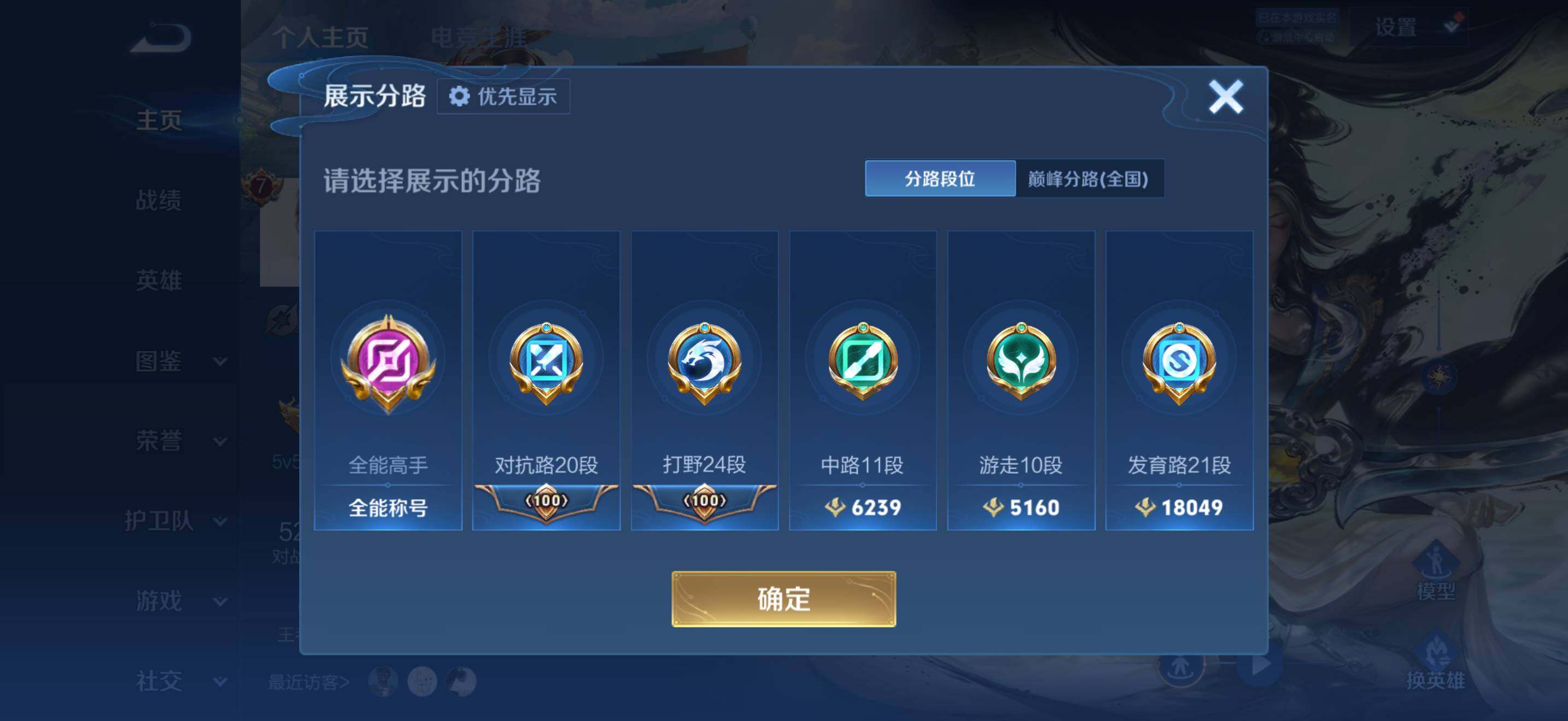 WZMMN4570127王者荣耀账号详情图4 WZMMN4570127王者荣耀账号详情图4