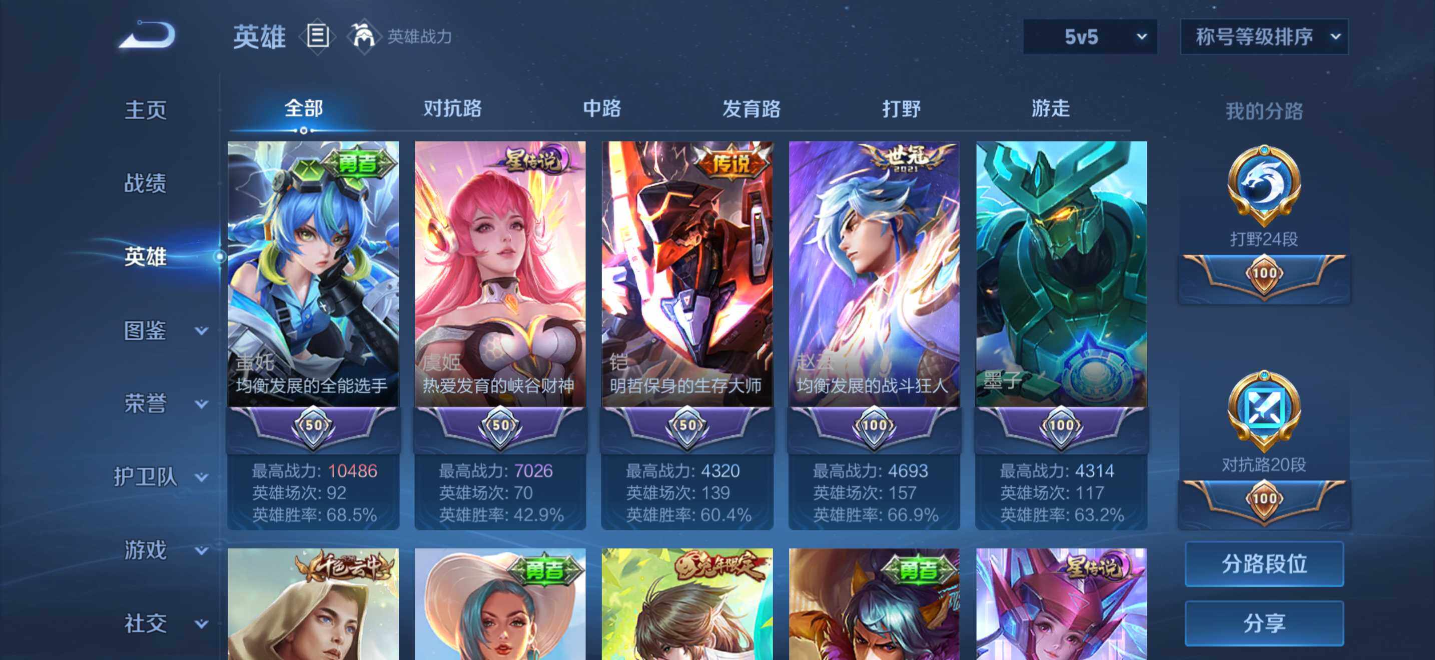 WZMMN4570127王者荣耀账号详情图7 WZMMN4570127王者荣耀账号详情图7