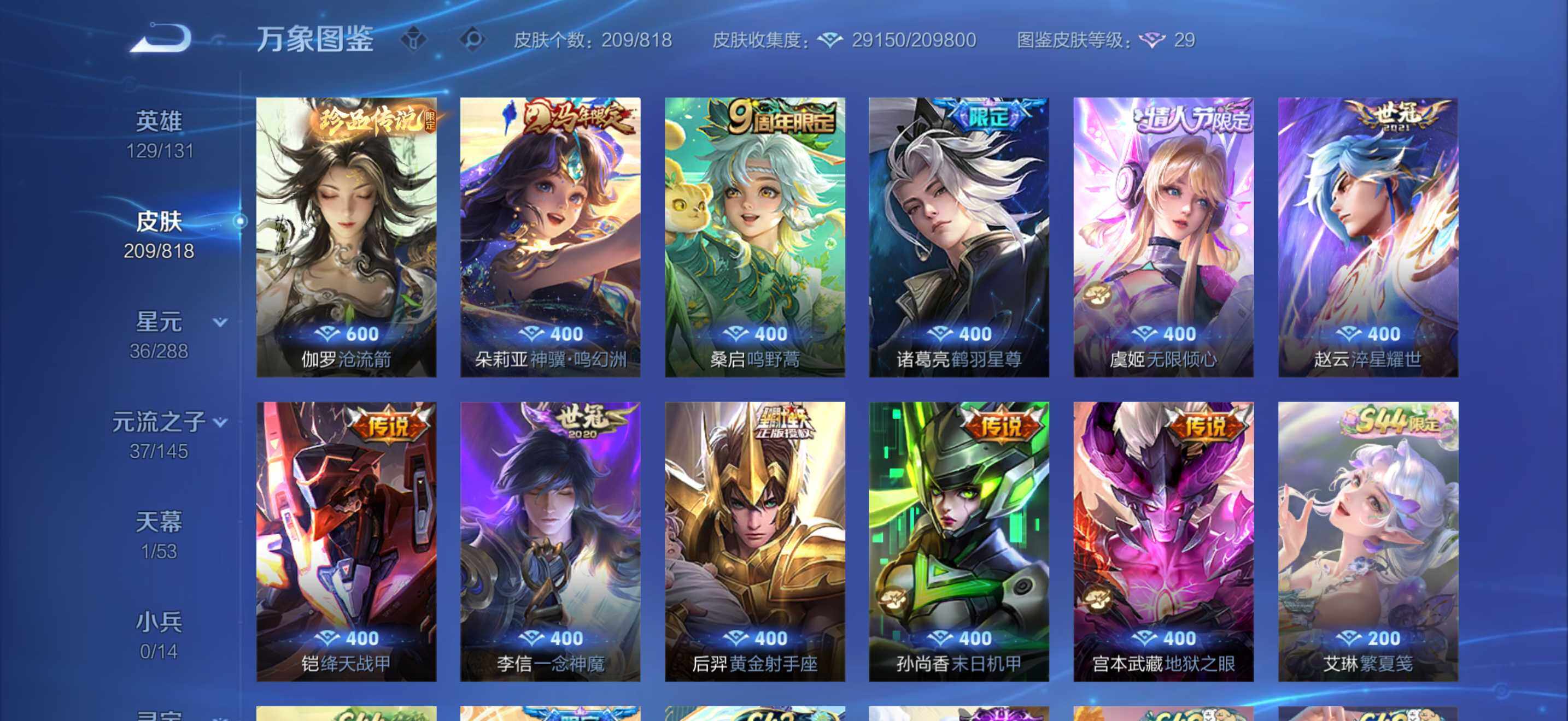 WZMMN4570127王者荣耀账号详情图10 WZMMN4570127王者荣耀账号详情图10