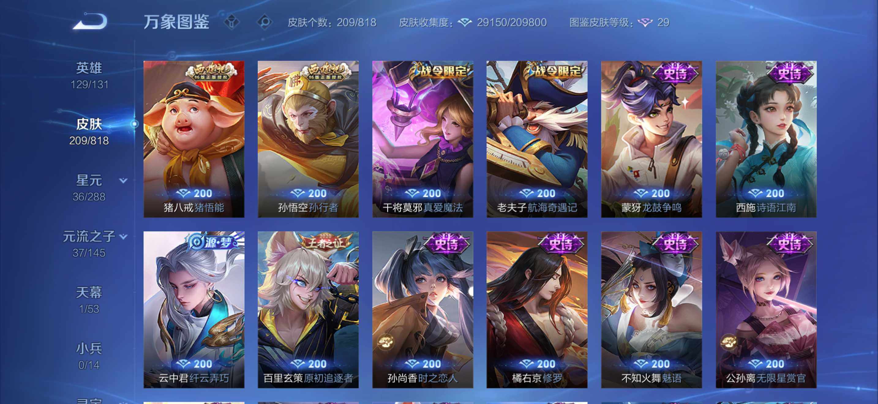 WZMMN4570127王者荣耀账号详情图12 WZMMN4570127王者荣耀账号详情图12