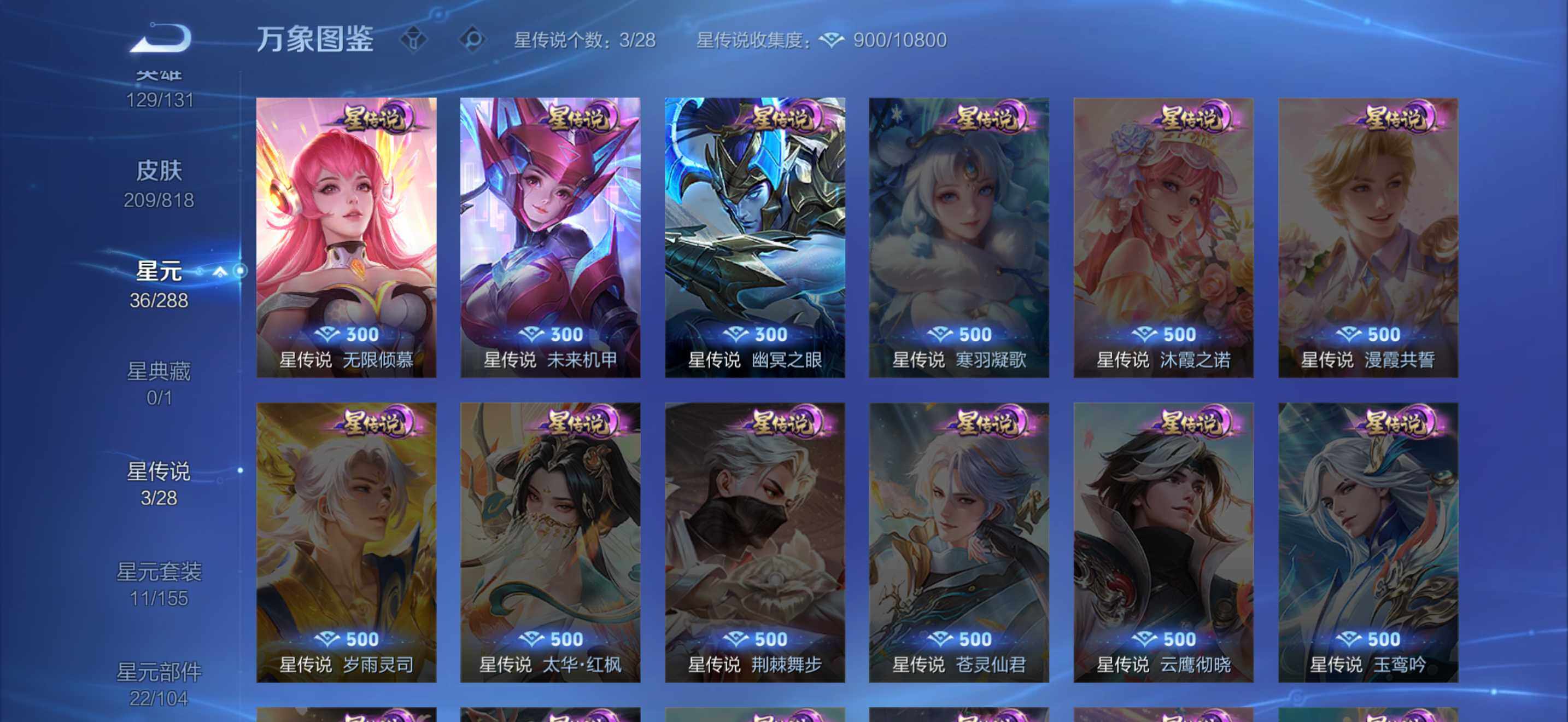WZMMN4570127王者荣耀账号详情图13 WZMMN4570127王者荣耀账号详情图13