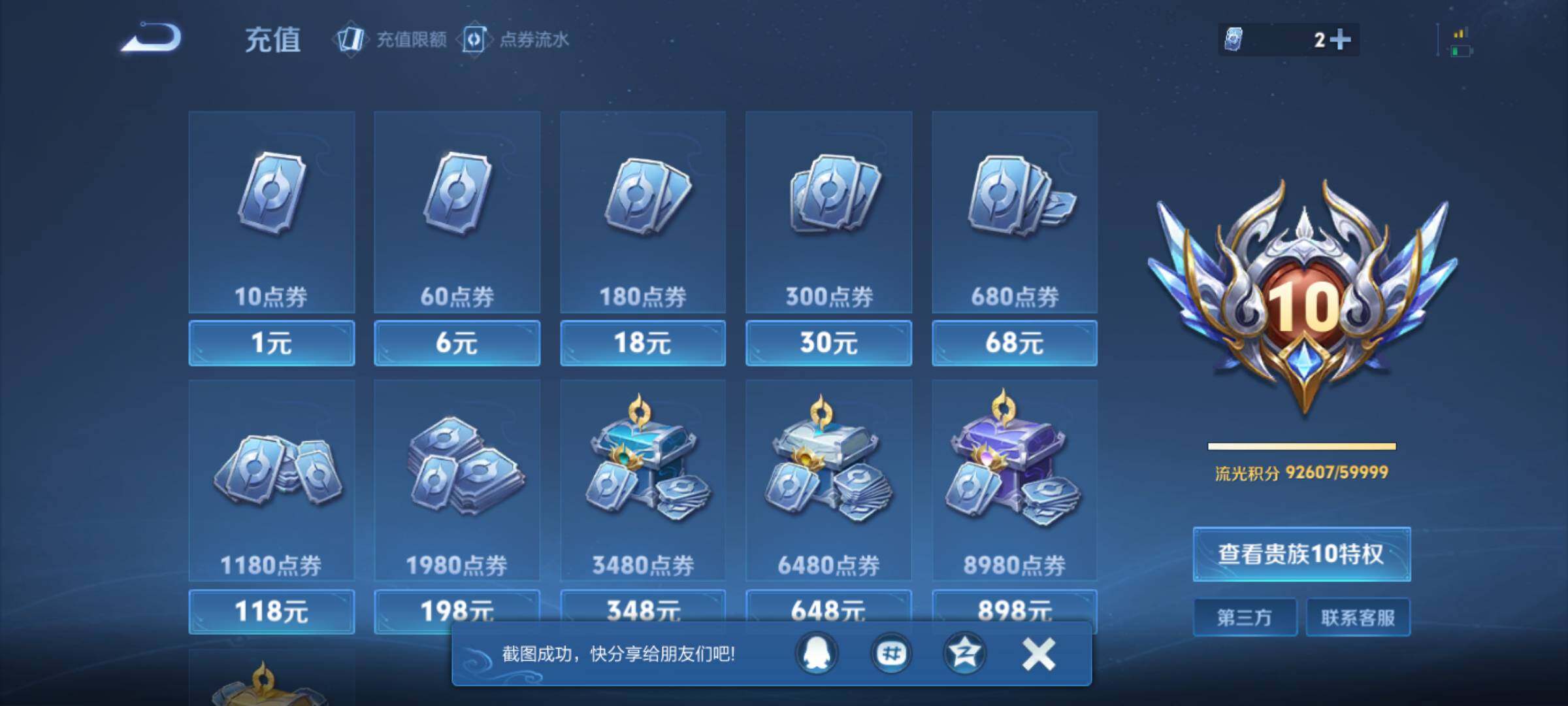 WZJM4582853王者荣耀账号详情图11 WZJM4582853王者荣耀账号详情图11