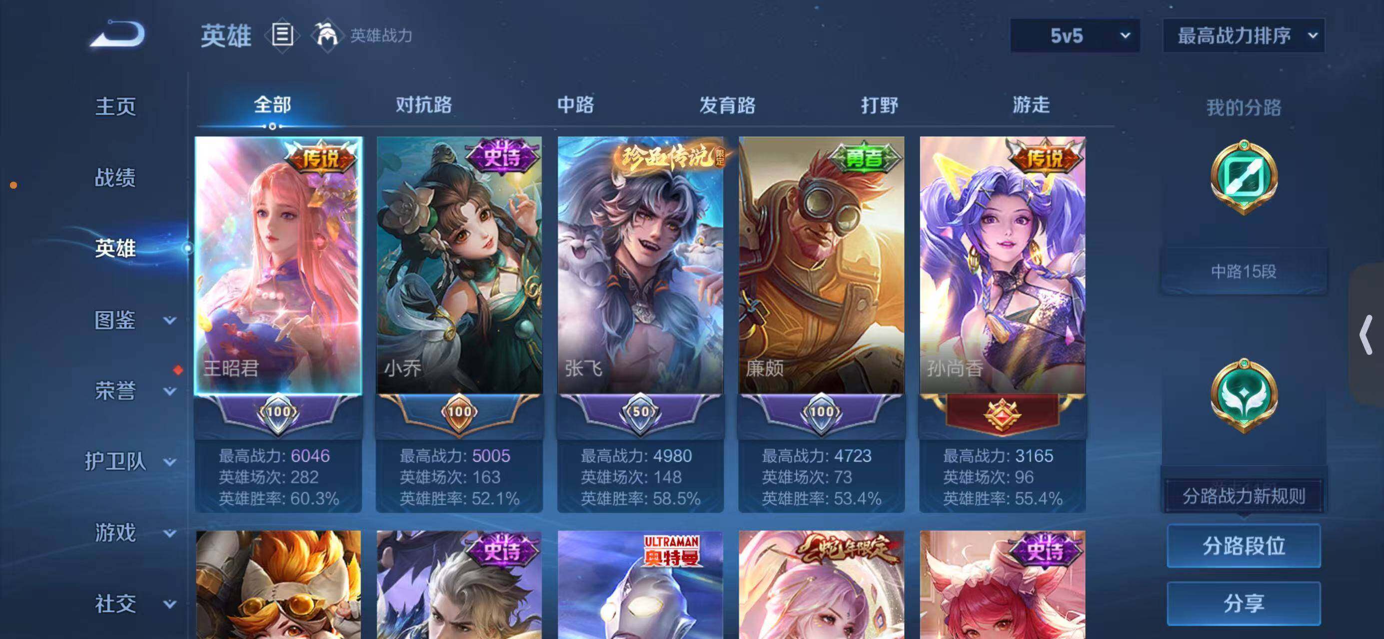 WZQM4563209王者荣耀账号详情图4