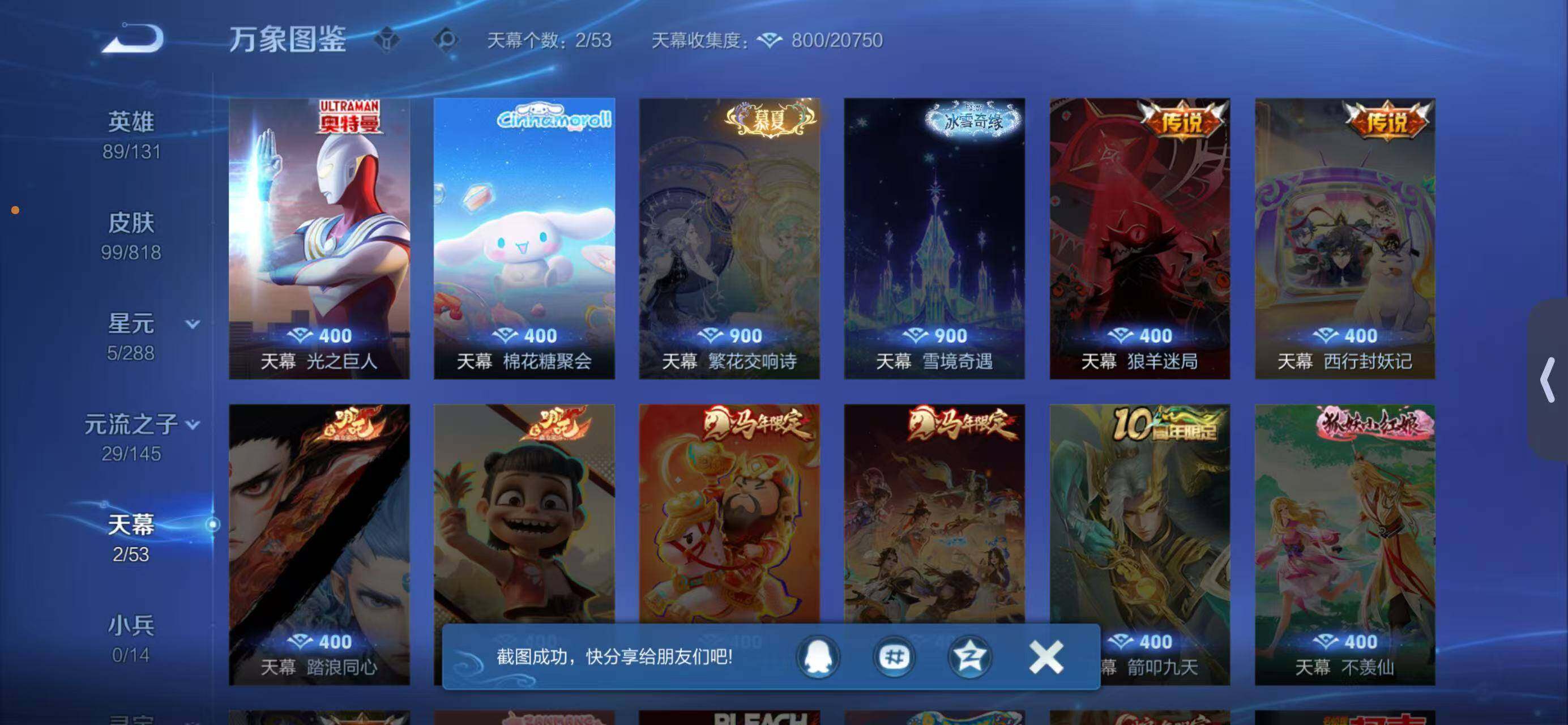 WZQM4563209王者荣耀账号详情图8