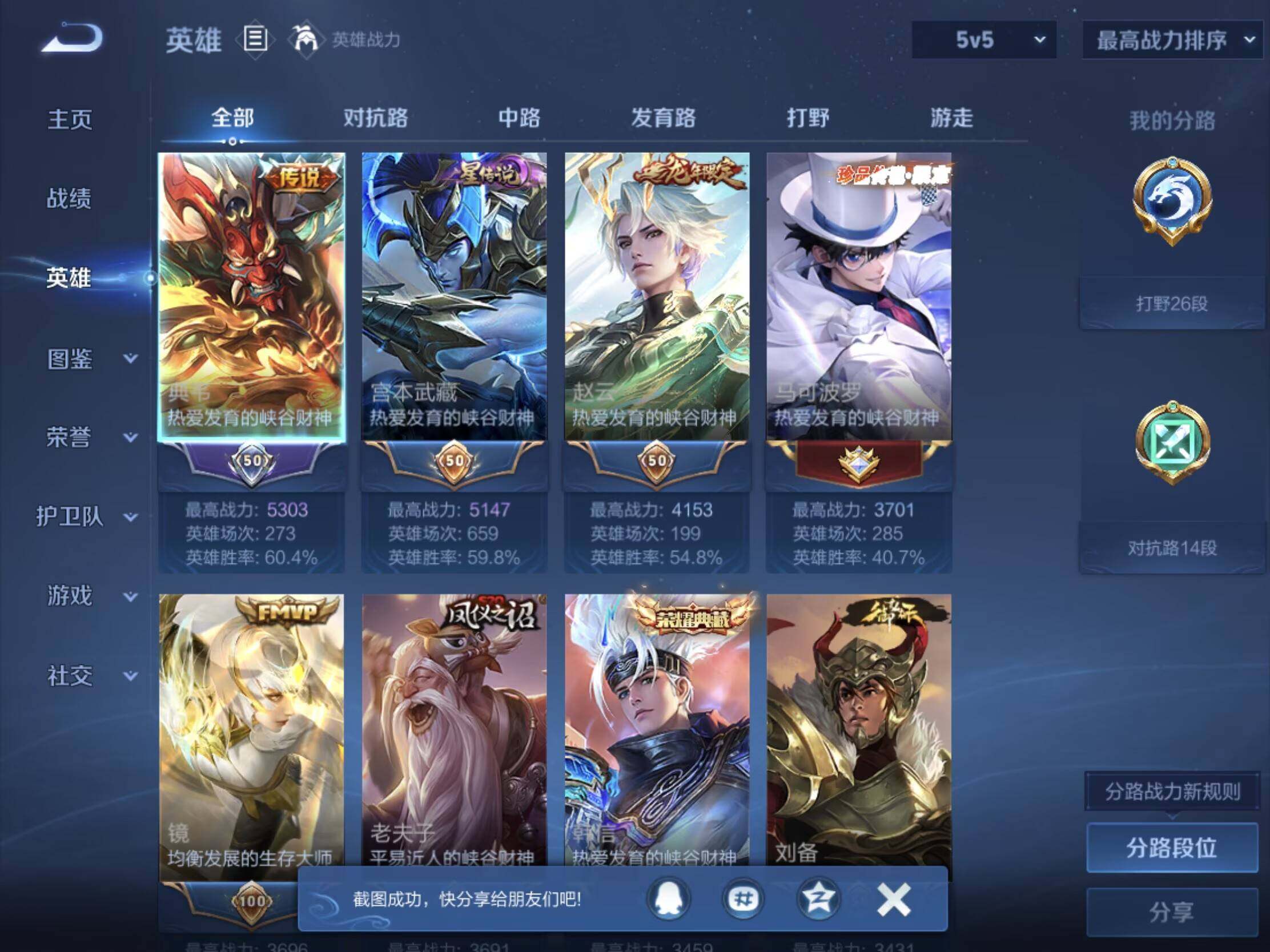 WZJM4582858王者荣耀账号详情图7 WZJM4582858王者荣耀账号详情图7