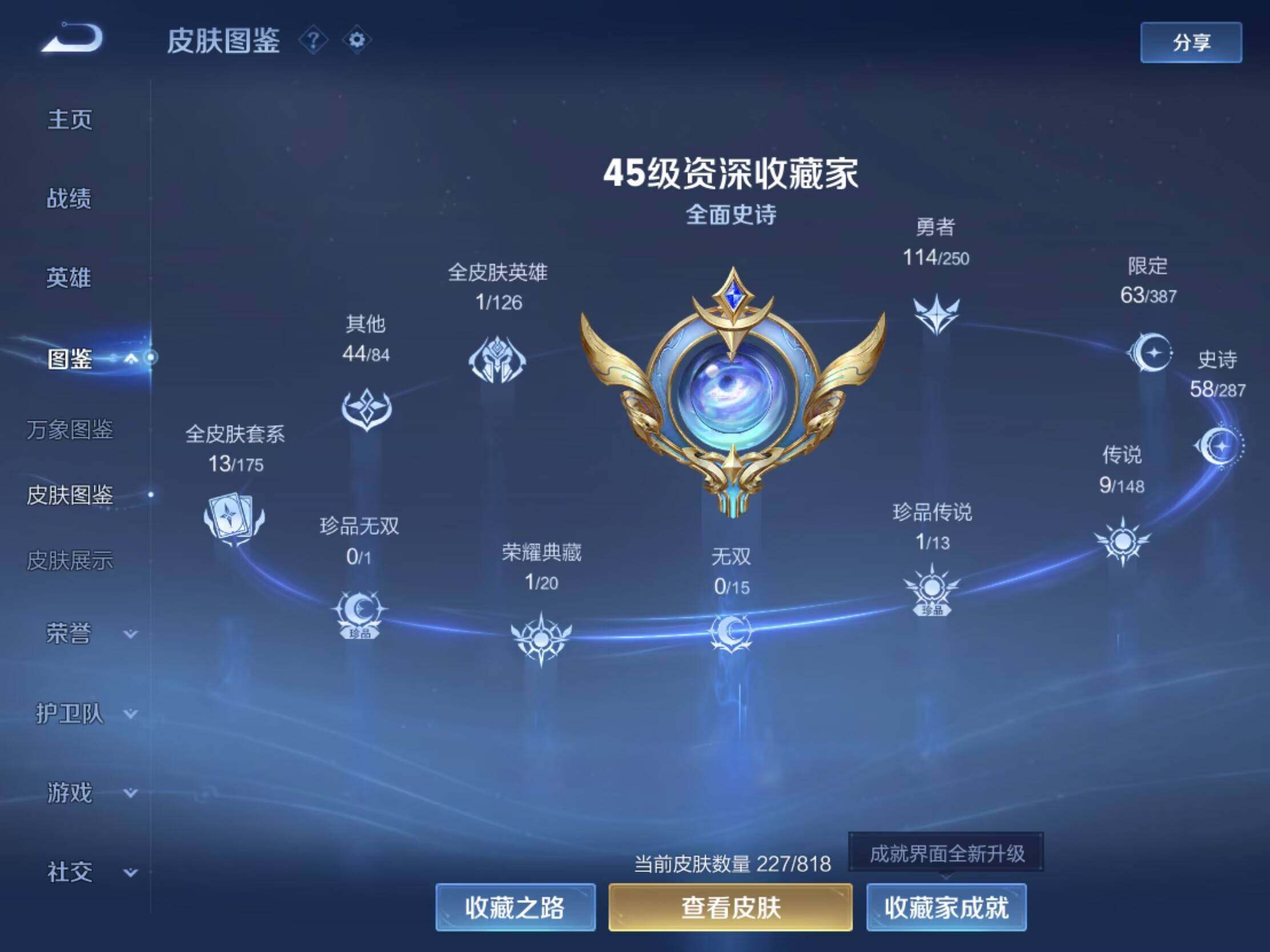 WZJM4582858王者荣耀账号详情图8 WZJM4582858王者荣耀账号详情图8