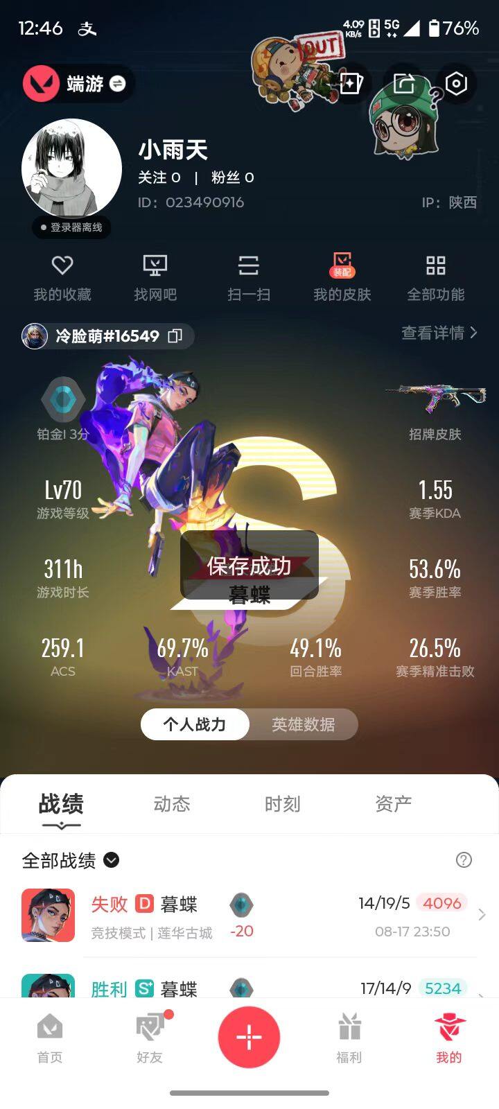 WWQMMN492703无畏契约账号详情图6