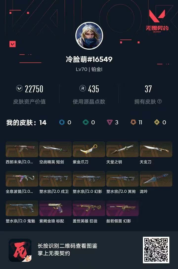 WWQMMN492703无畏契约账号详情图7