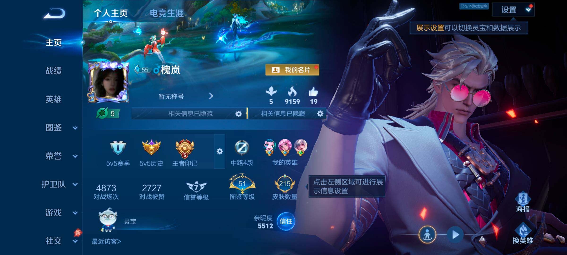 WZMMN4569894王者荣耀账号详情图7 WZMMN4569894王者荣耀账号详情图7