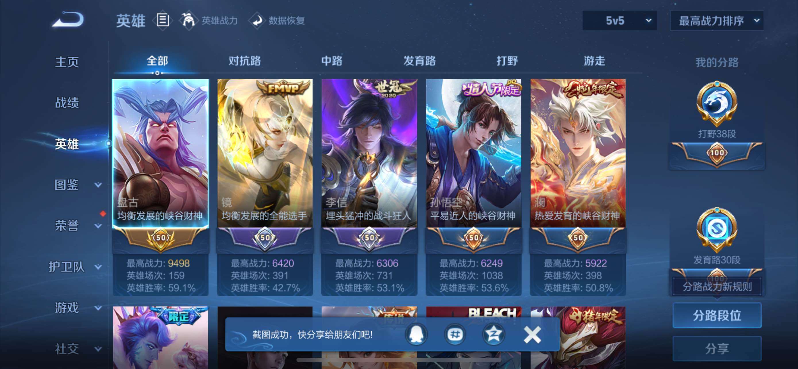 WZMMN4569220王者荣耀账号详情图10 WZMMN4569220王者荣耀账号详情图10