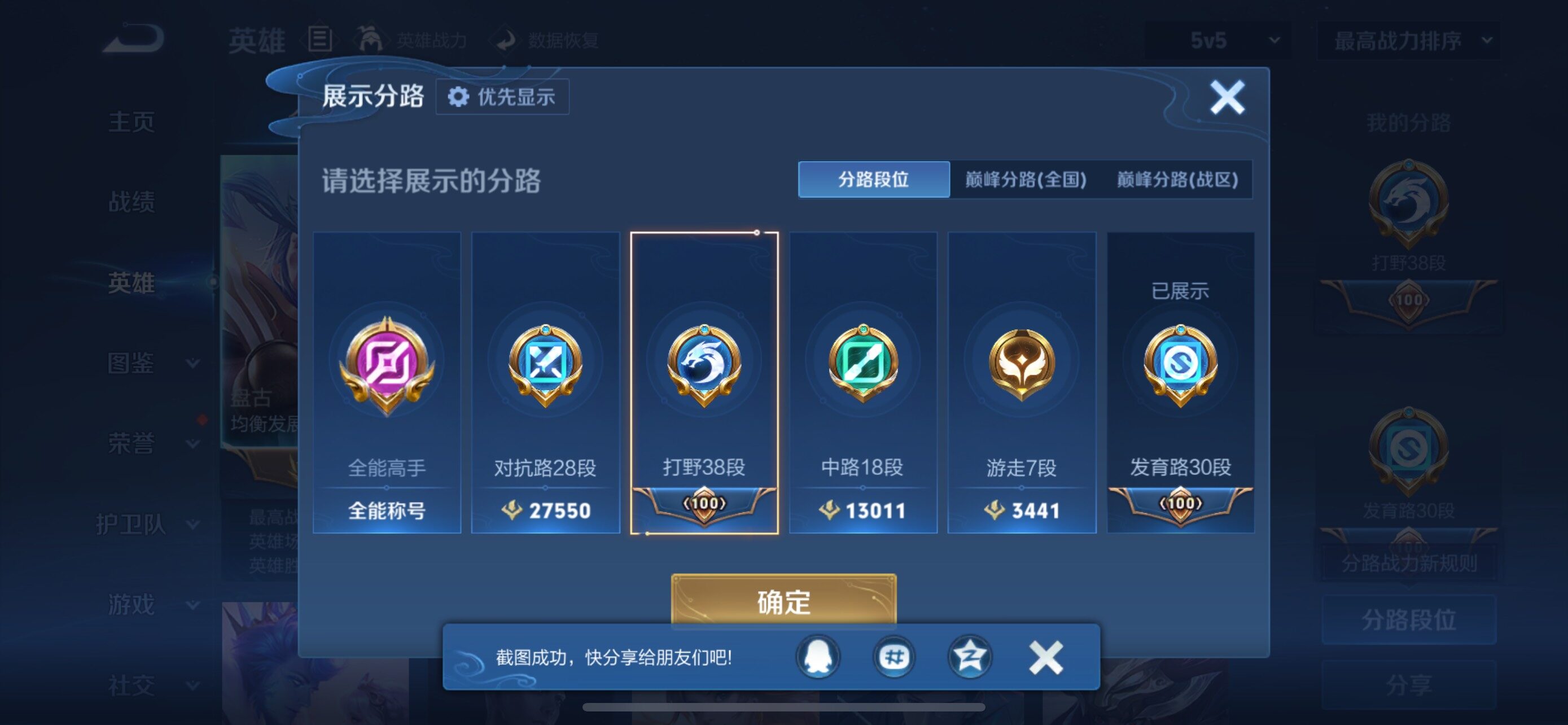 WZMMN4569220王者荣耀账号详情图11 WZMMN4569220王者荣耀账号详情图11