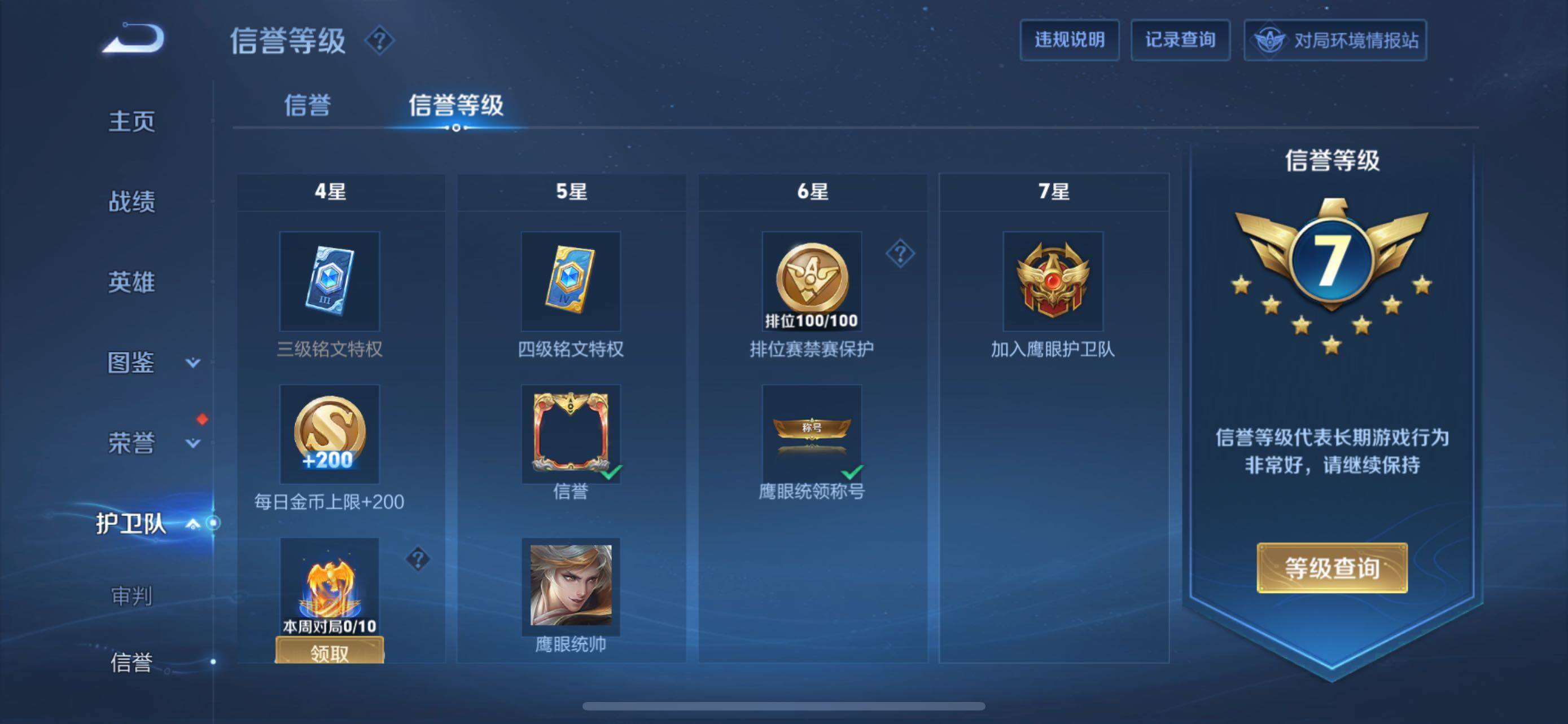 WZMMN4569220王者荣耀账号详情图15 WZMMN4569220王者荣耀账号详情图15