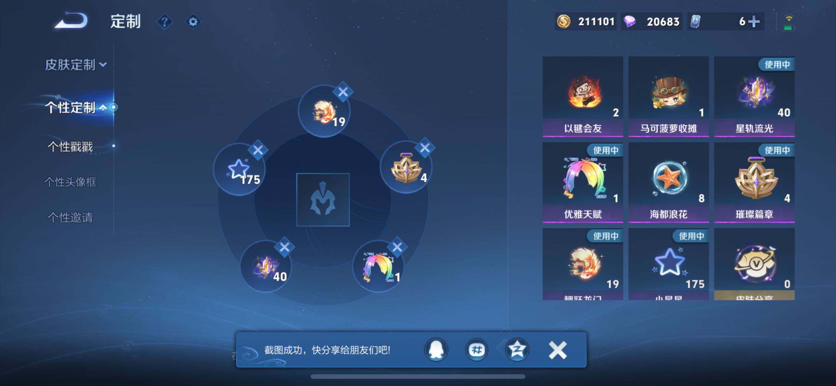 WZMMN4569220王者荣耀账号详情图17 WZMMN4569220王者荣耀账号详情图17