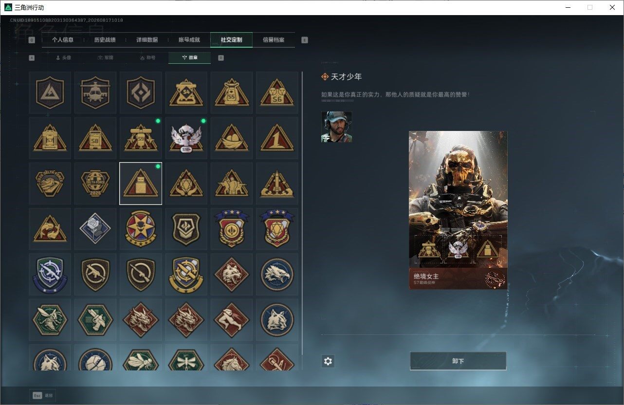 SJZQM4319070三角洲行动账号详情图6 SJZQM4319070三角洲行动账号详情图6
