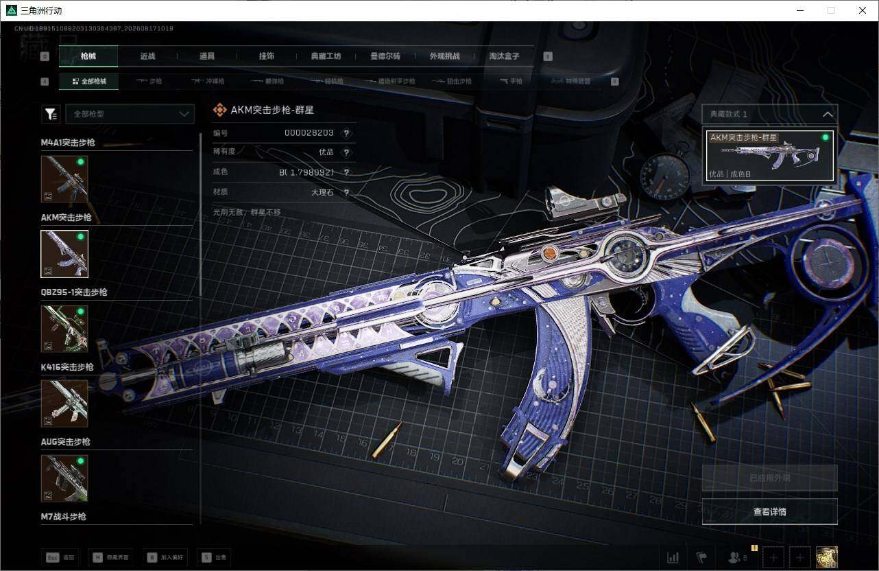 SJZQM4319070三角洲行动账号详情图13 SJZQM4319070三角洲行动账号详情图13