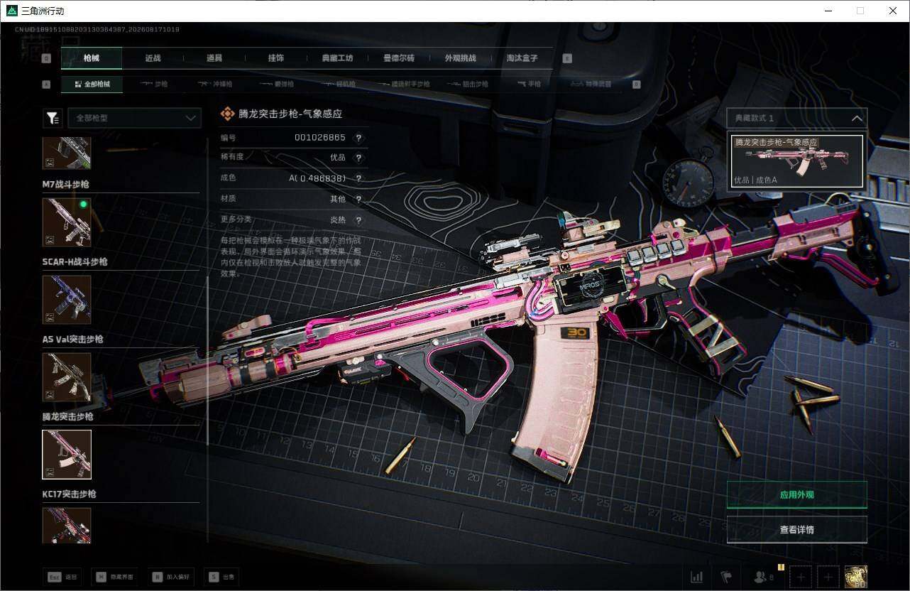 SJZQM4319070三角洲行动账号详情图17 SJZQM4319070三角洲行动账号详情图17