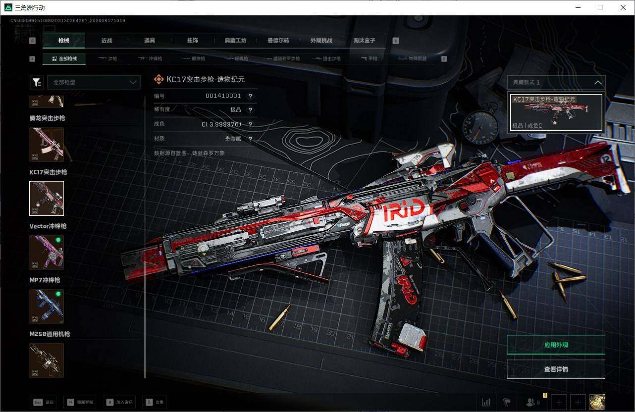 SJZQM4319070三角洲行动账号详情图18 SJZQM4319070三角洲行动账号详情图18