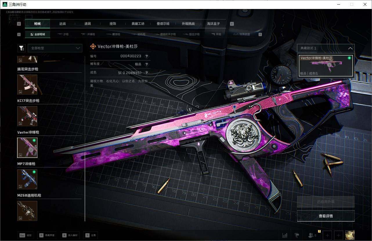 SJZQM4319070三角洲行动账号详情图19 SJZQM4319070三角洲行动账号详情图19
