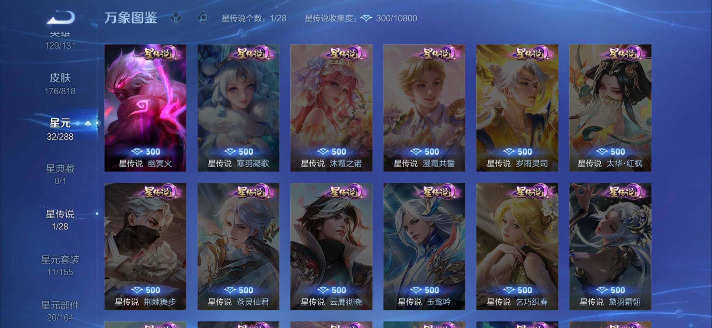 WZMMN4570131王者荣耀账号详情图9 WZMMN4570131王者荣耀账号详情图9