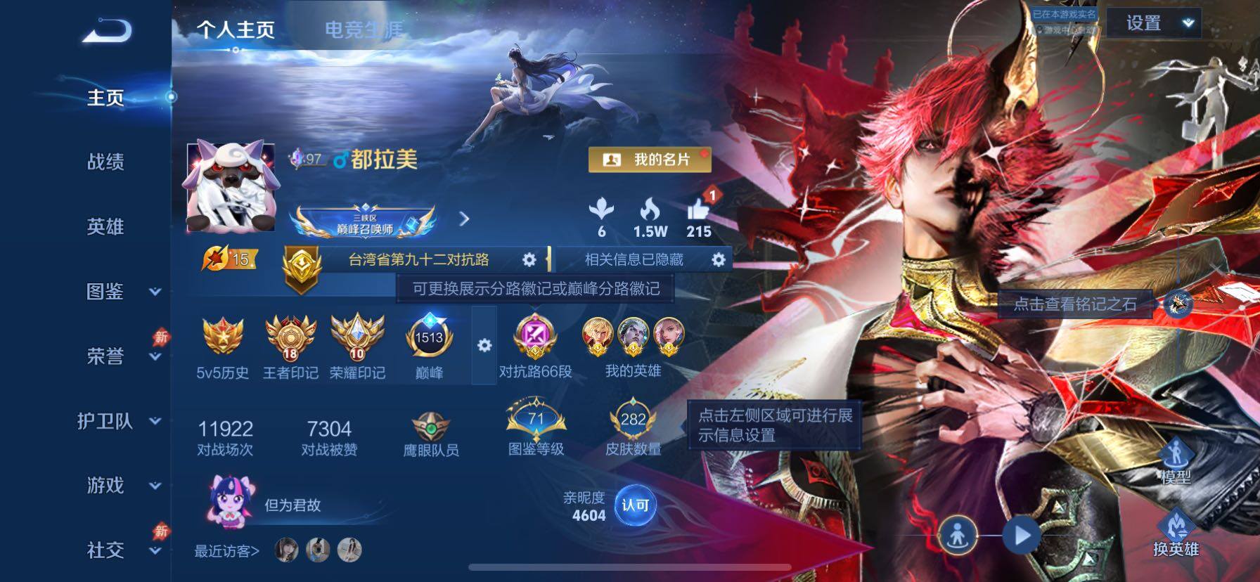 王者荣耀账号苹果QQV8 66段对抗路 主页小魔方 刚抽澜新无双 金标万战元歌1.2W战力 老夫子1.18W 司空震1.