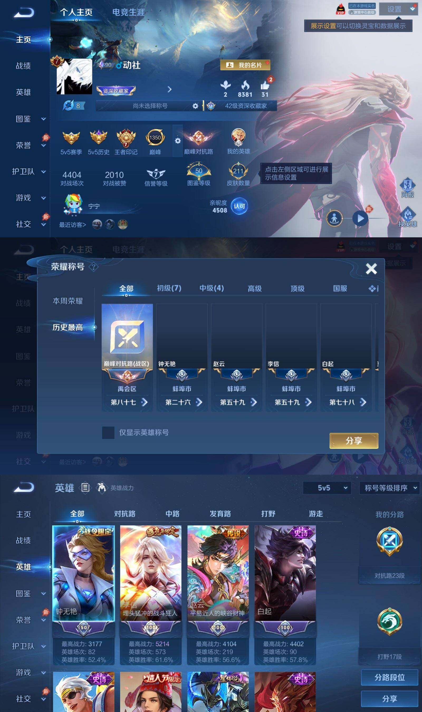 WZPX4564021王者荣耀账号详情图2 WZPX4564021王者荣耀账号详情图2