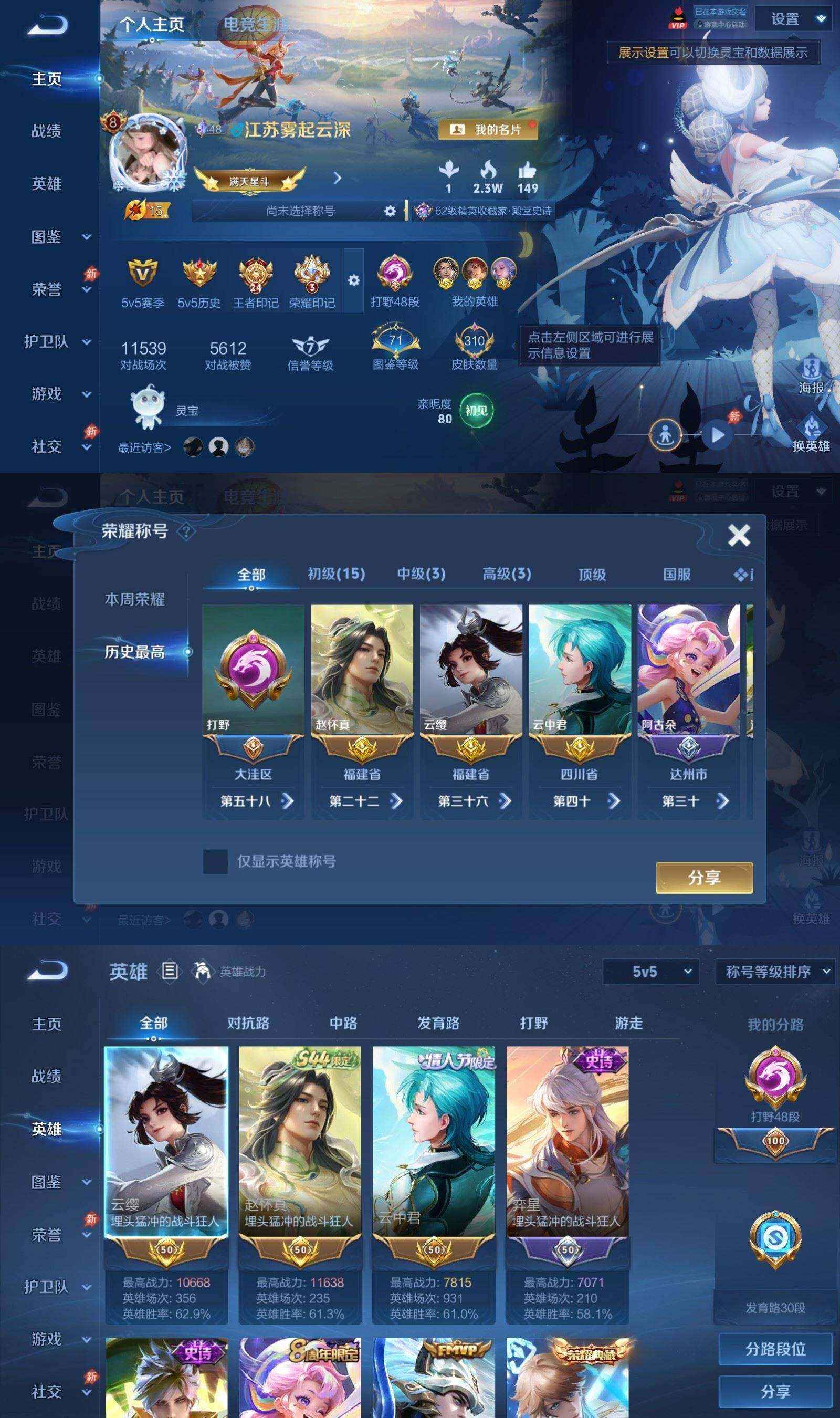 WZQM4564053王者荣耀账号详情图3 WZQM4564053王者荣耀账号详情图3