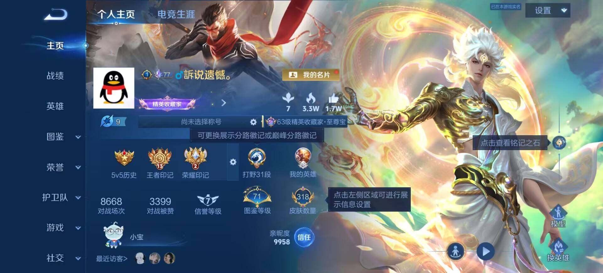 WZMMN4665105王者荣耀账号详情图8 WZMMN4665105王者荣耀账号详情图8