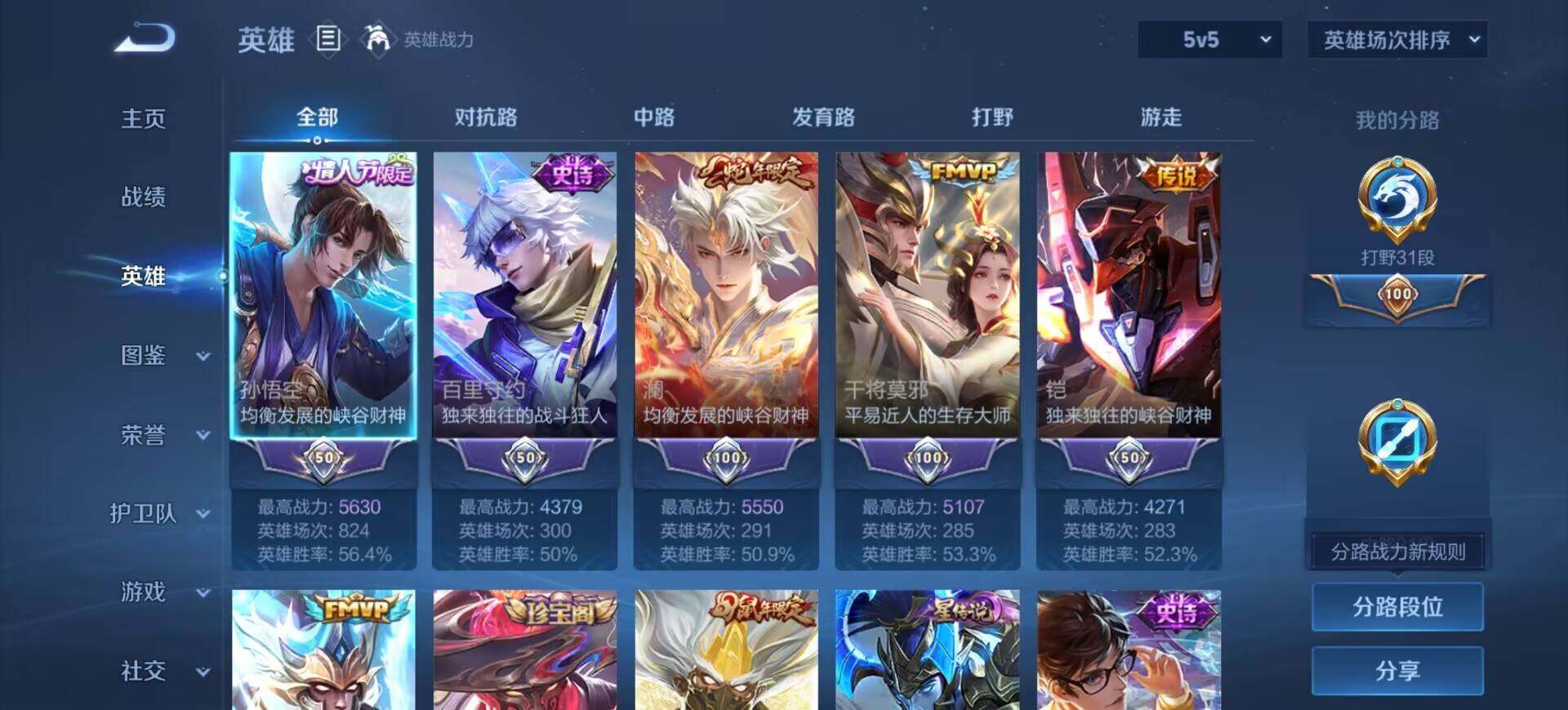 WZMMN4665105王者荣耀账号详情图9 WZMMN4665105王者荣耀账号详情图9