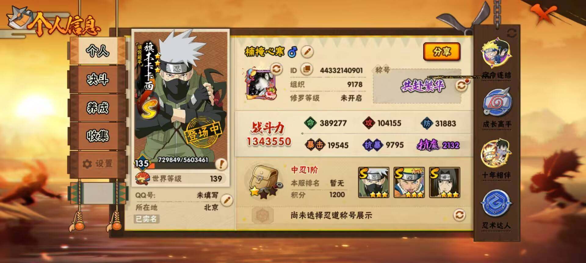 HYEY448130火影忍者账号详情图3 HYEY448130火影忍者账号详情图3