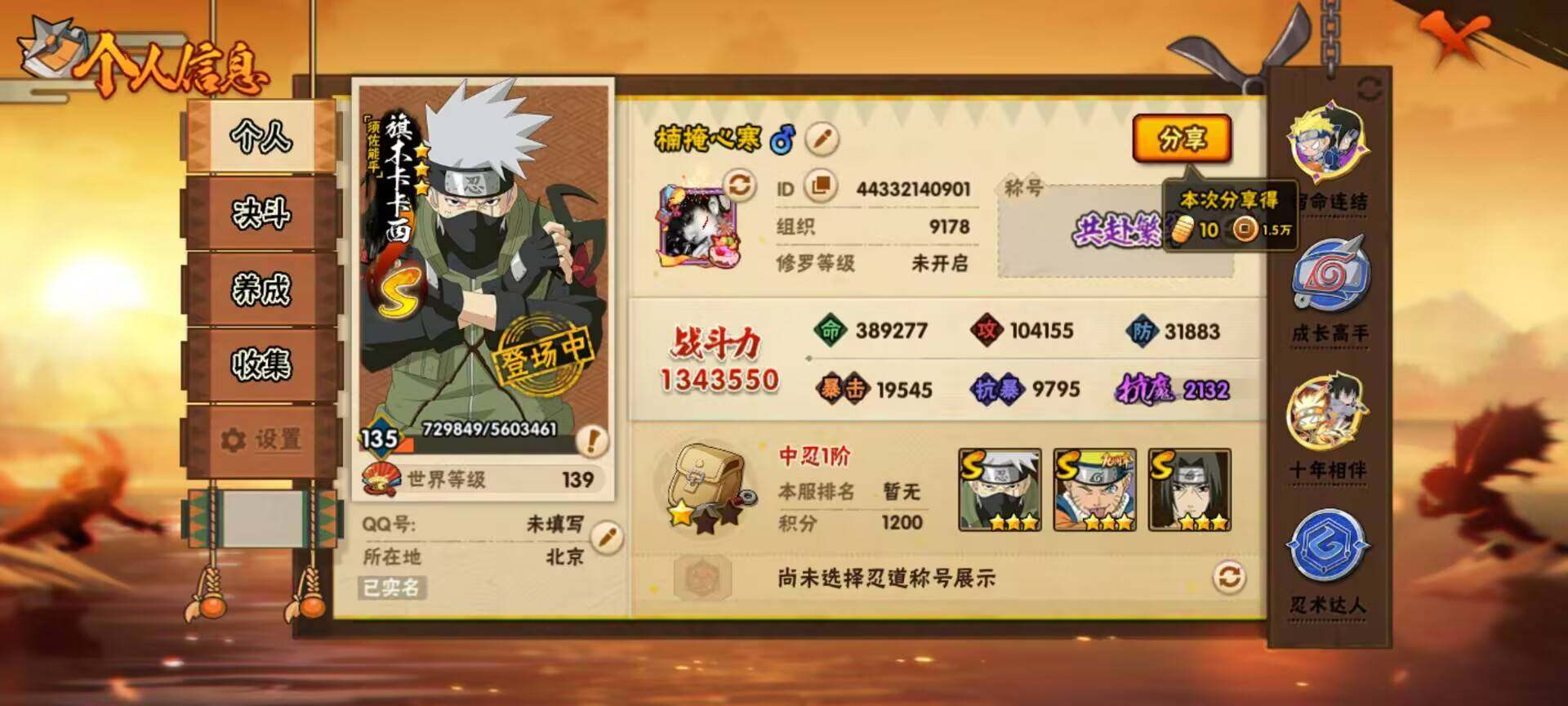 HYEY448130火影忍者账号详情图11 HYEY448130火影忍者账号详情图11