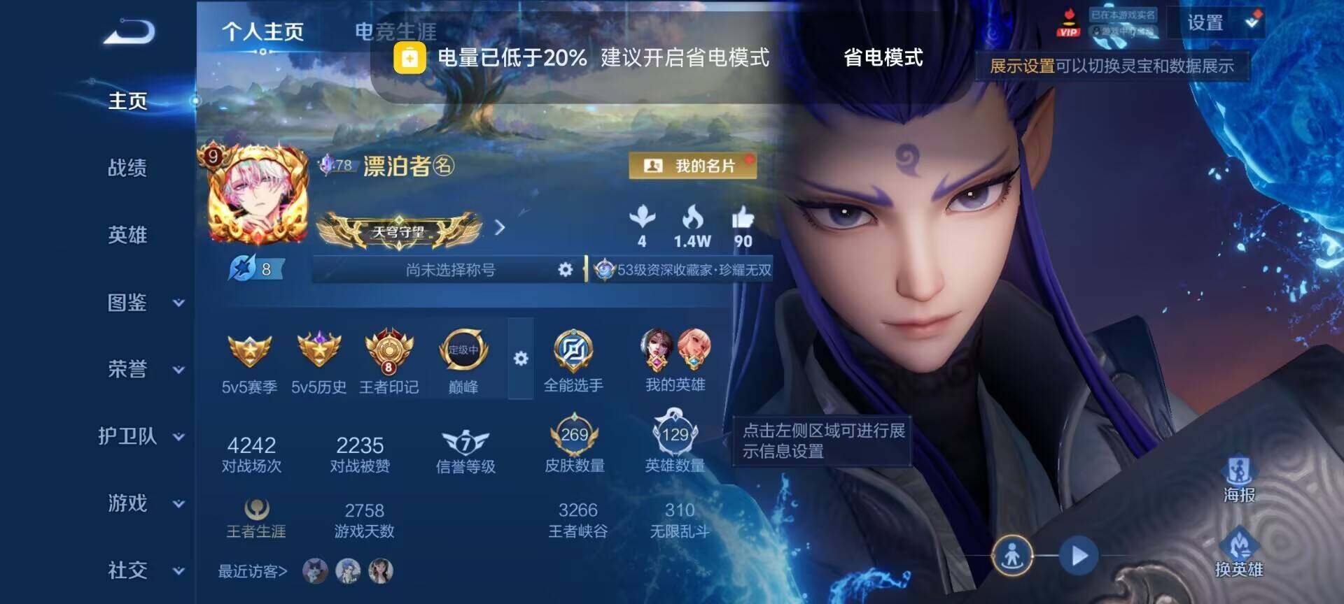 WZQM4563866王者荣耀账号详情图6 WZQM4563866王者荣耀账号详情图6