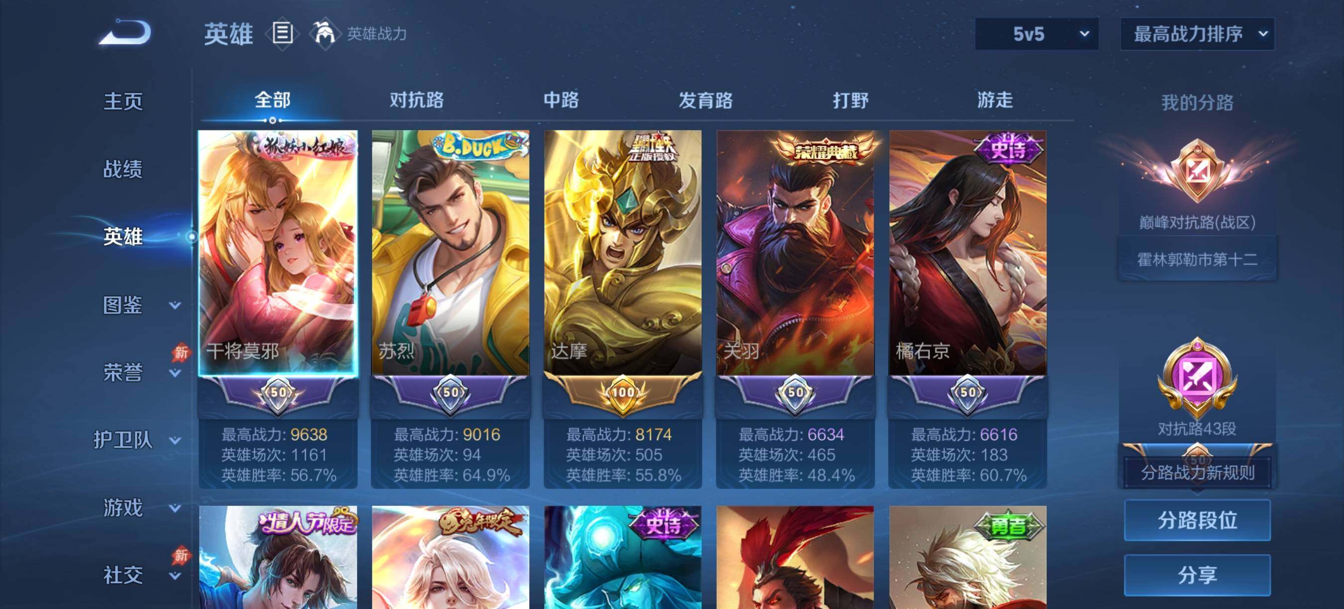 WZQM4566294王者荣耀账号详情图3 WZQM4566294王者荣耀账号详情图3