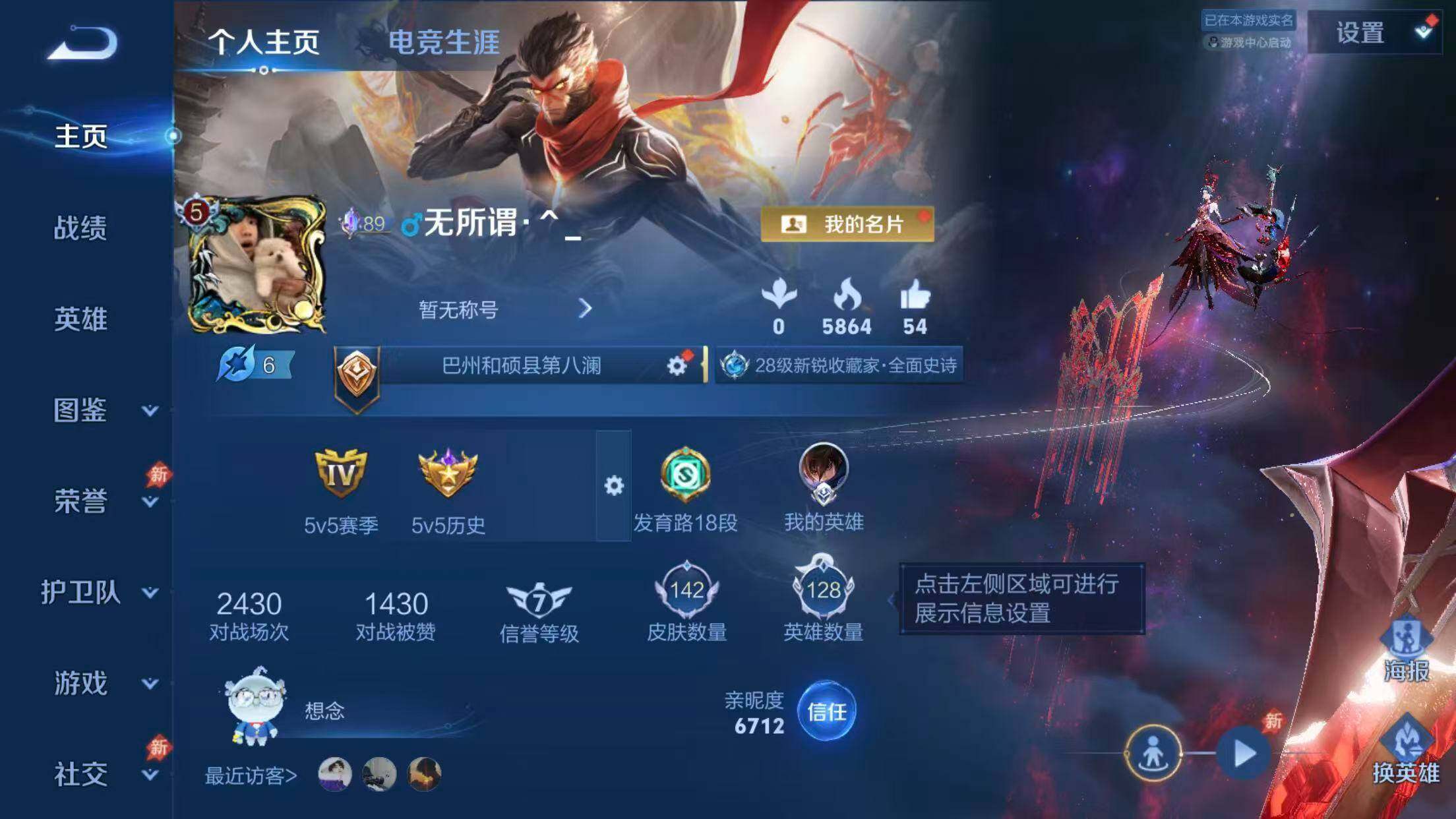WZQM4566354王者荣耀账号详情图6 WZQM4566354王者荣耀账号详情图6