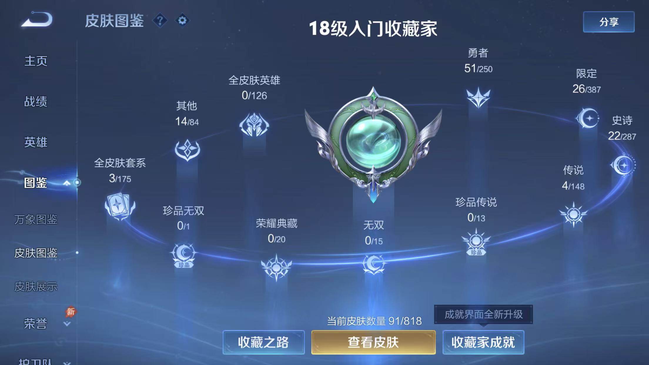 WZQM4566350王者荣耀账号详情图10 WZQM4566350王者荣耀账号详情图10