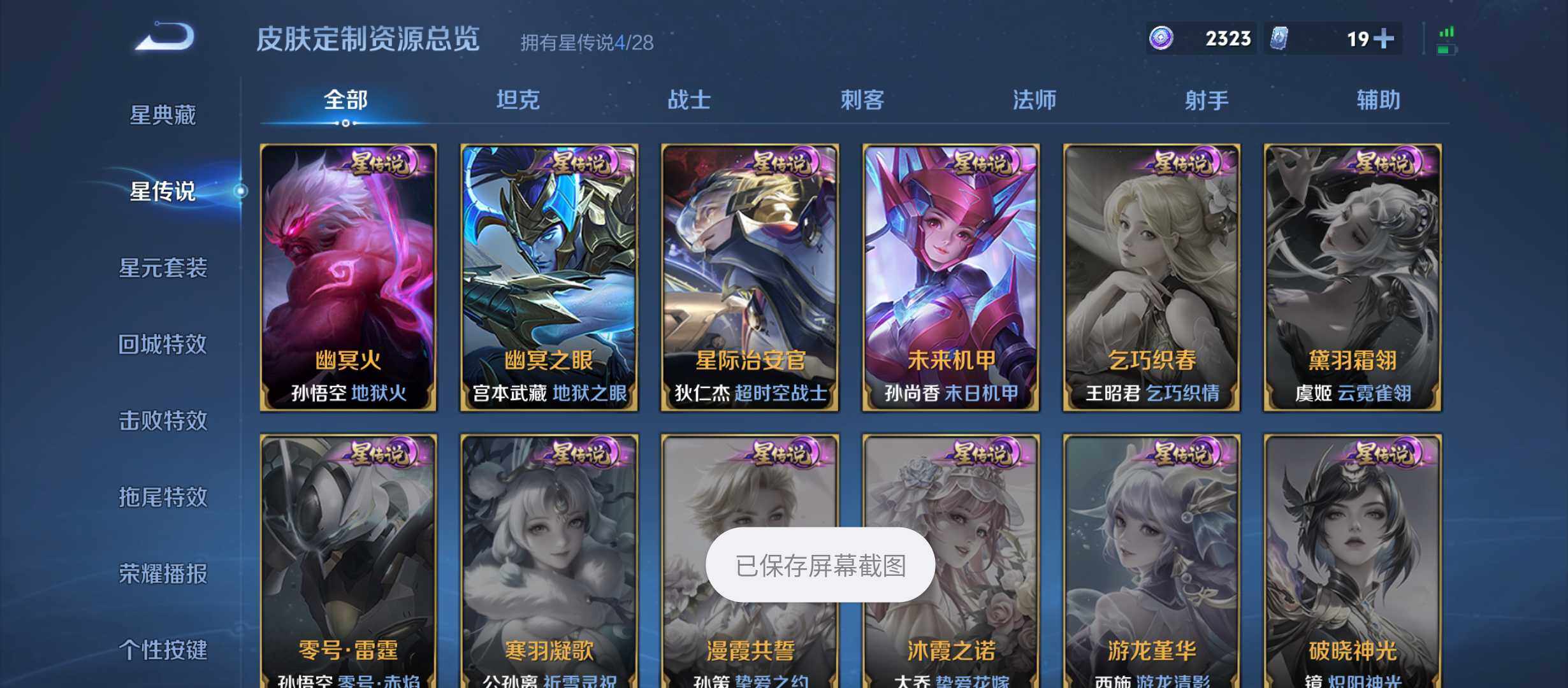 WZQM4570096王者荣耀账号详情图9
