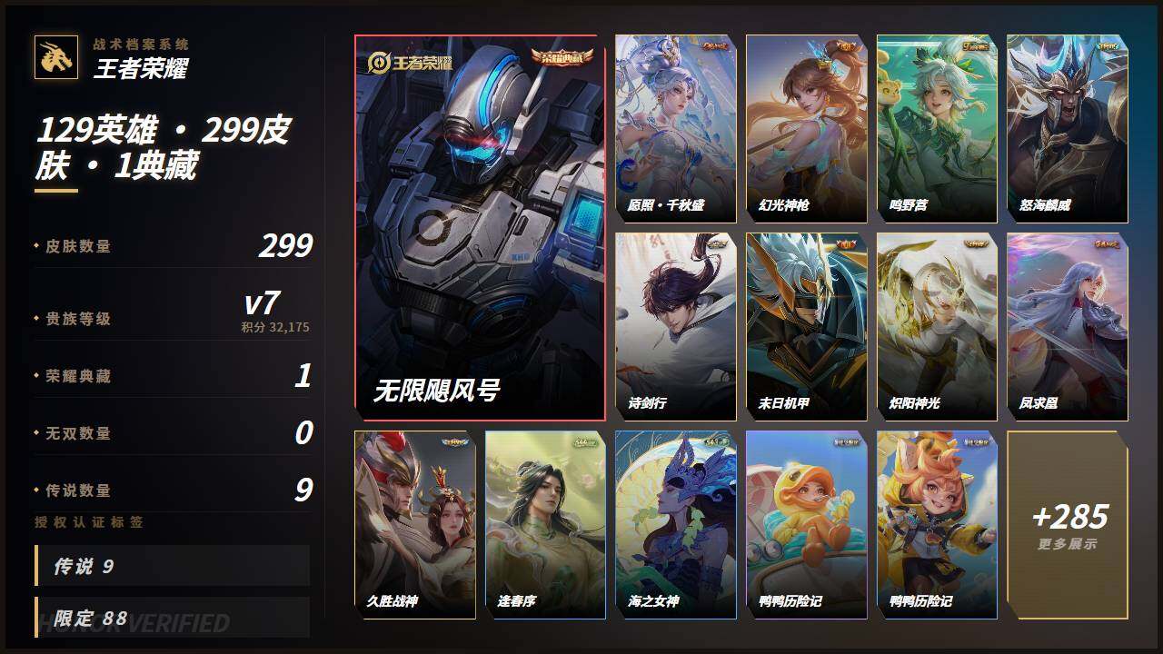 WZLX4570491王者荣耀账号详情图7 WZLX4570491王者荣耀账号详情图7