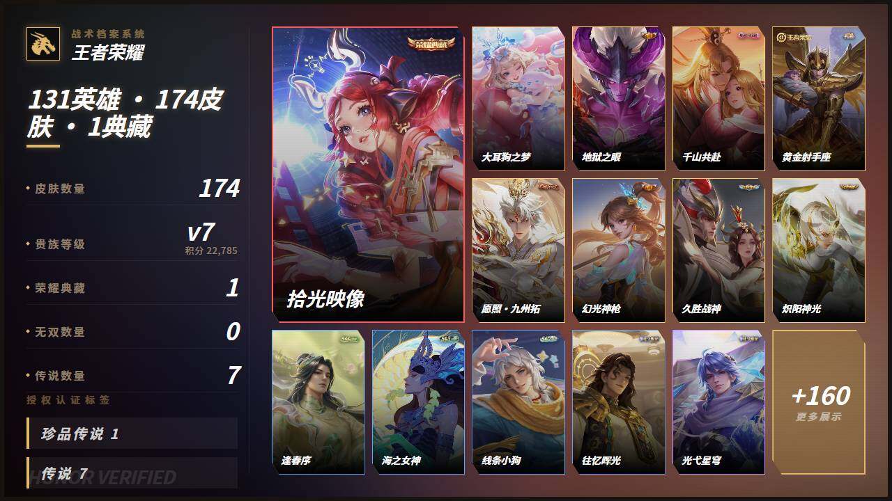 WZLX4570493王者荣耀账号详情图5 WZLX4570493王者荣耀账号详情图5